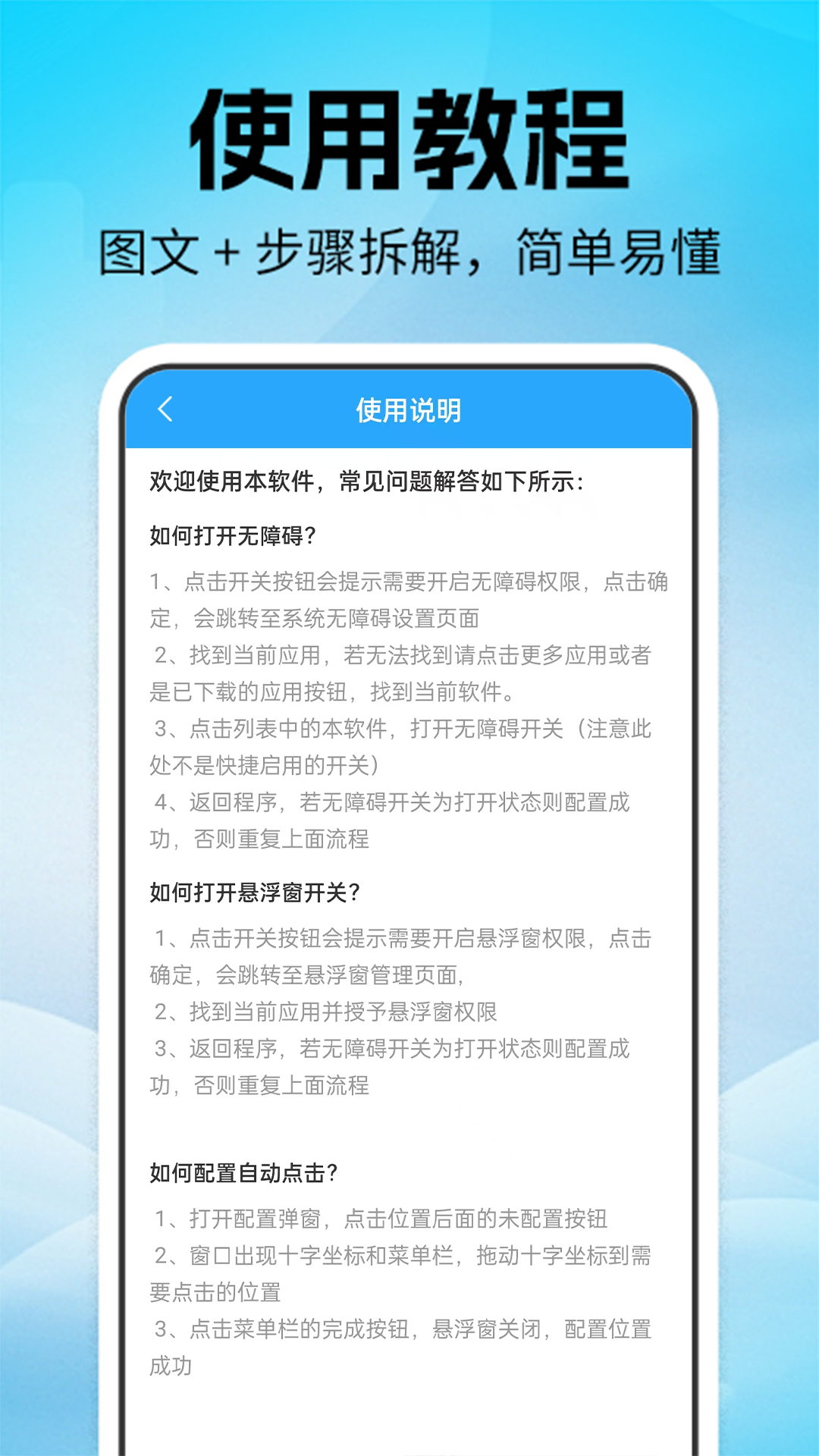 连点器＋截图