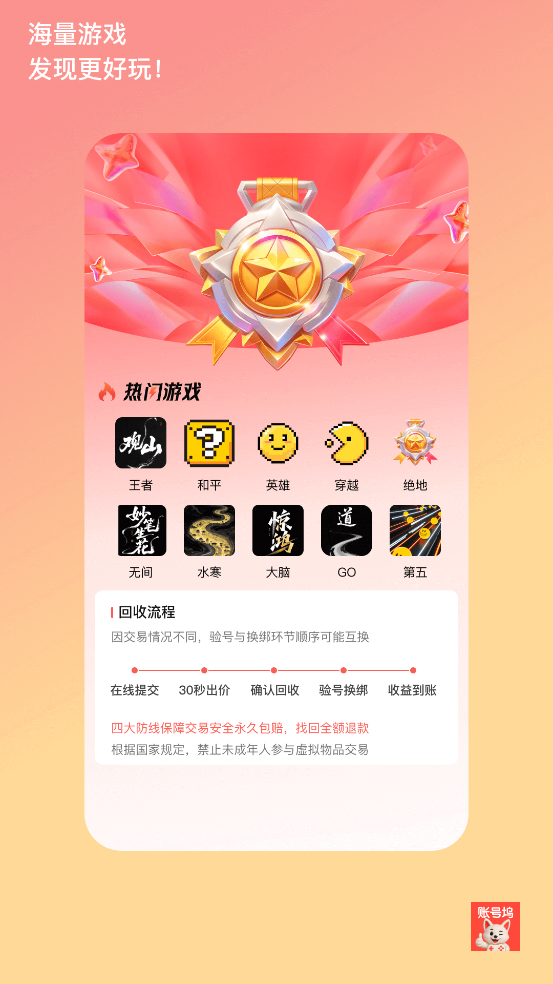 账号坞截图