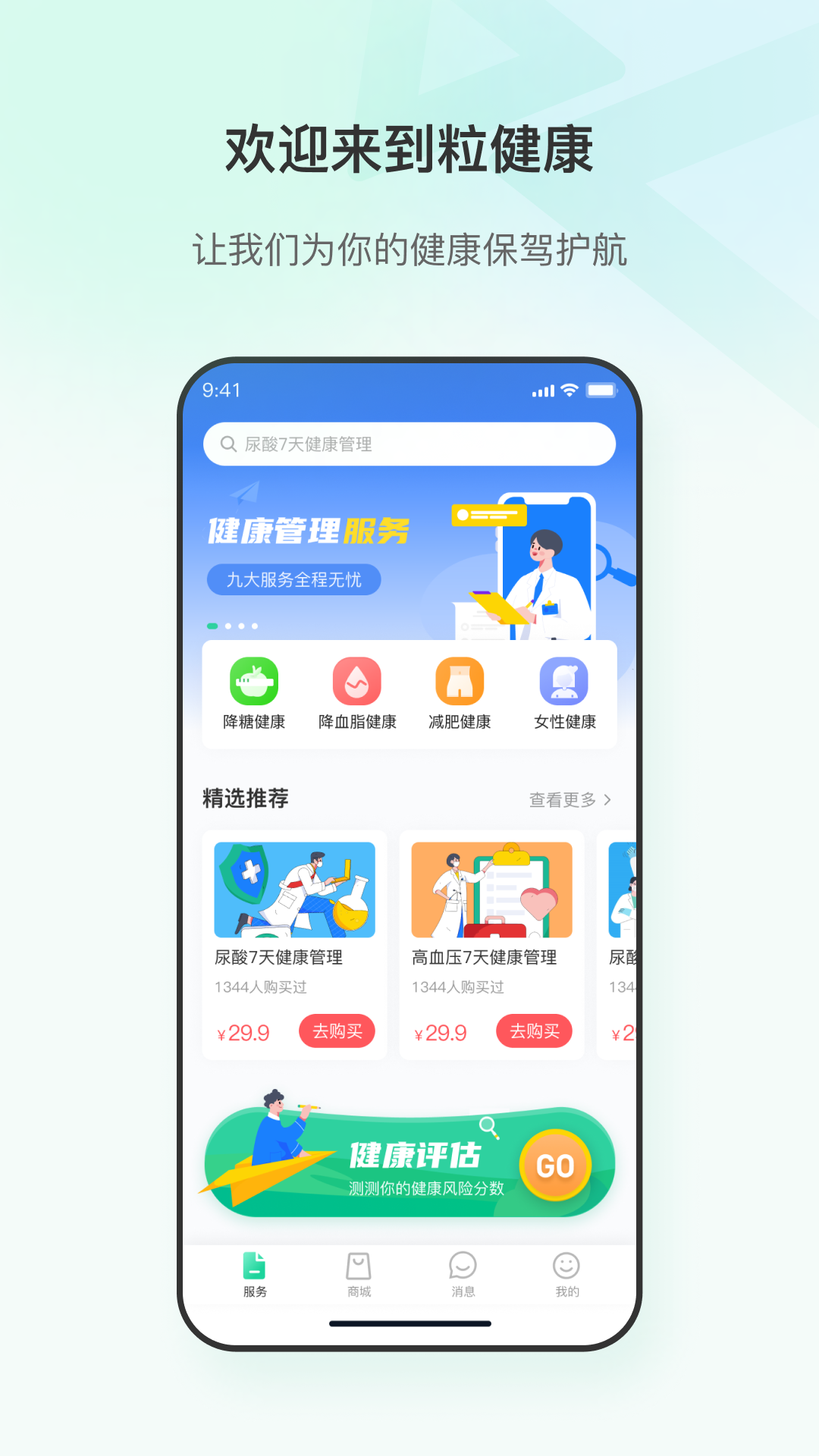 粒健康截图