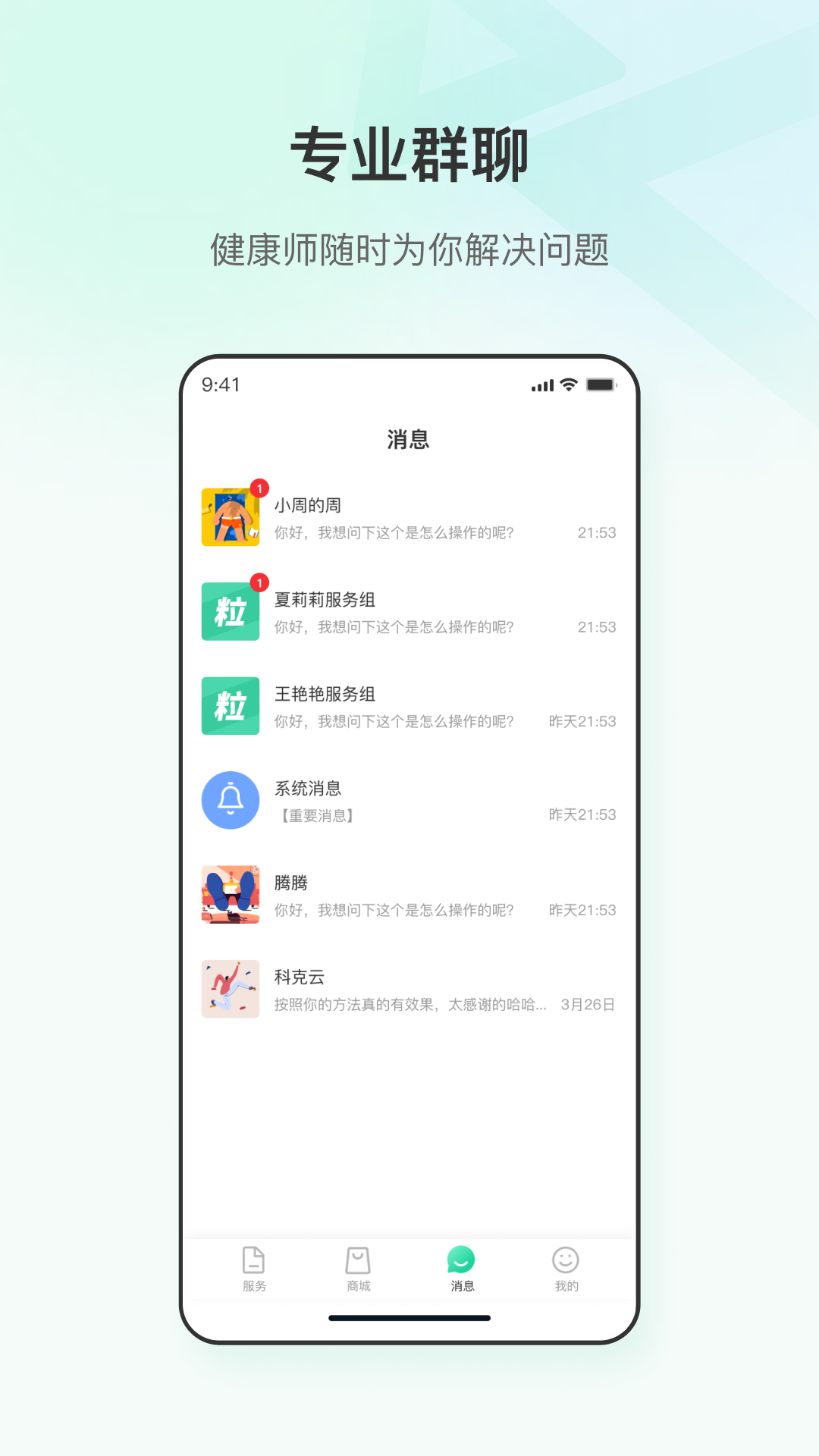 粒健康截图