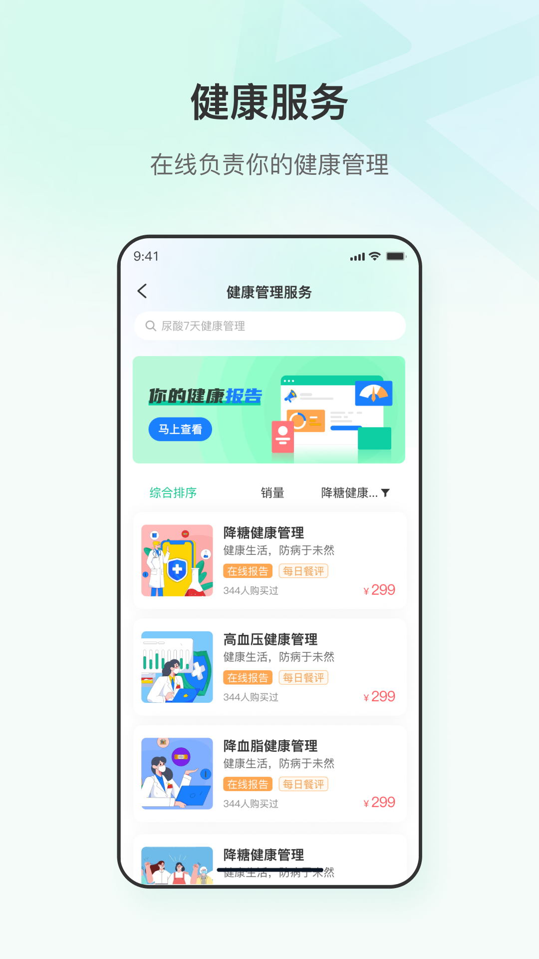 粒健康截图
