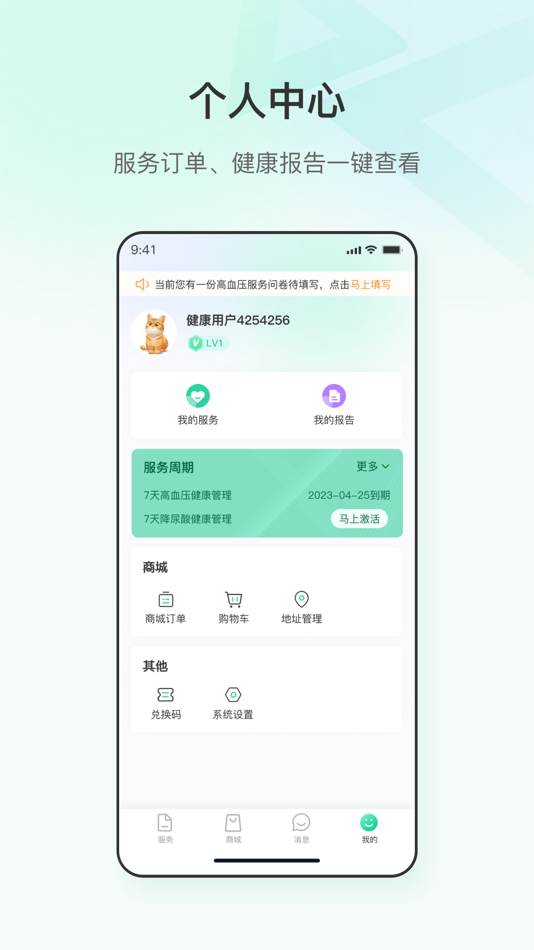 粒健康截图