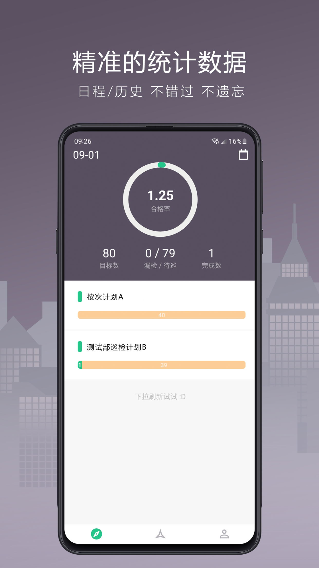 巡检宝Next截图