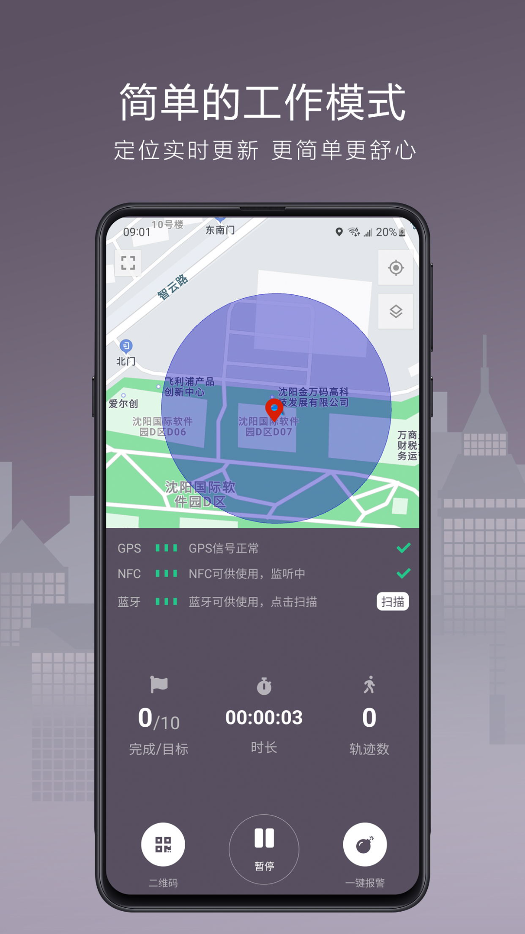 巡检宝Next截图