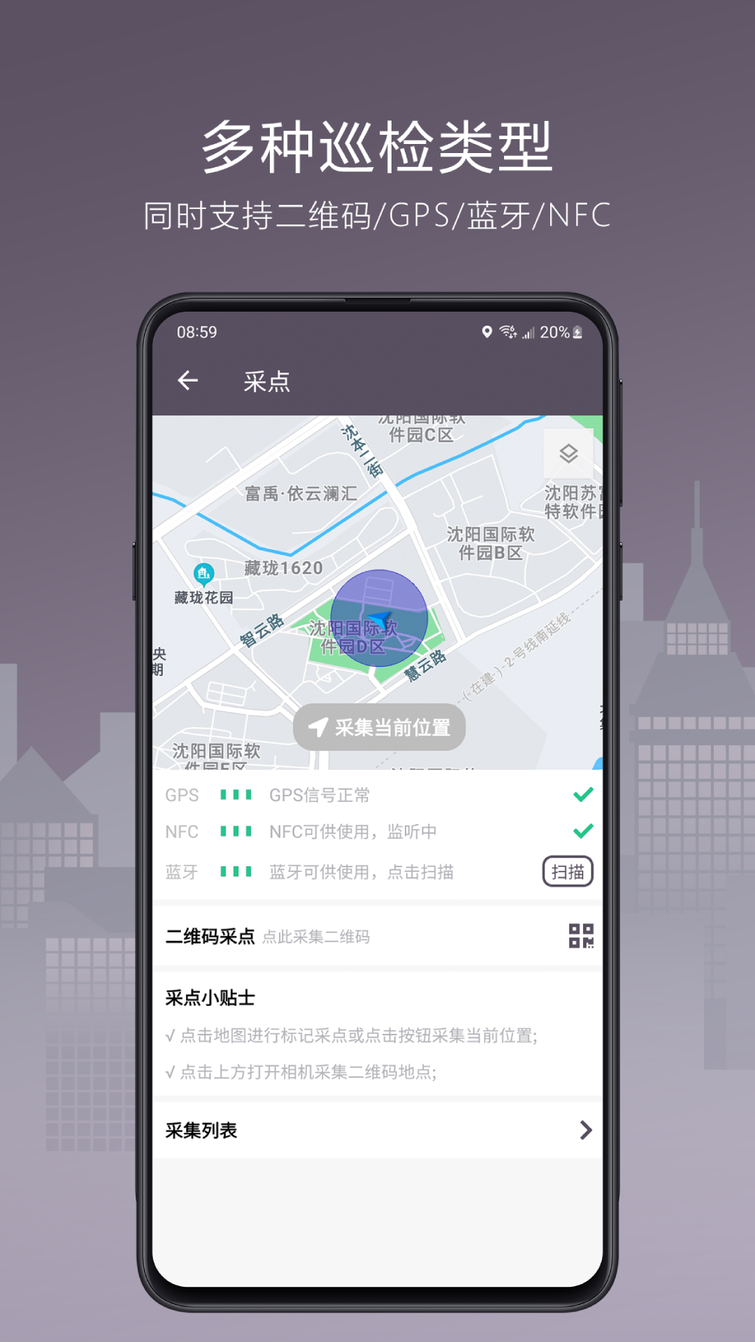 巡检宝Next截图