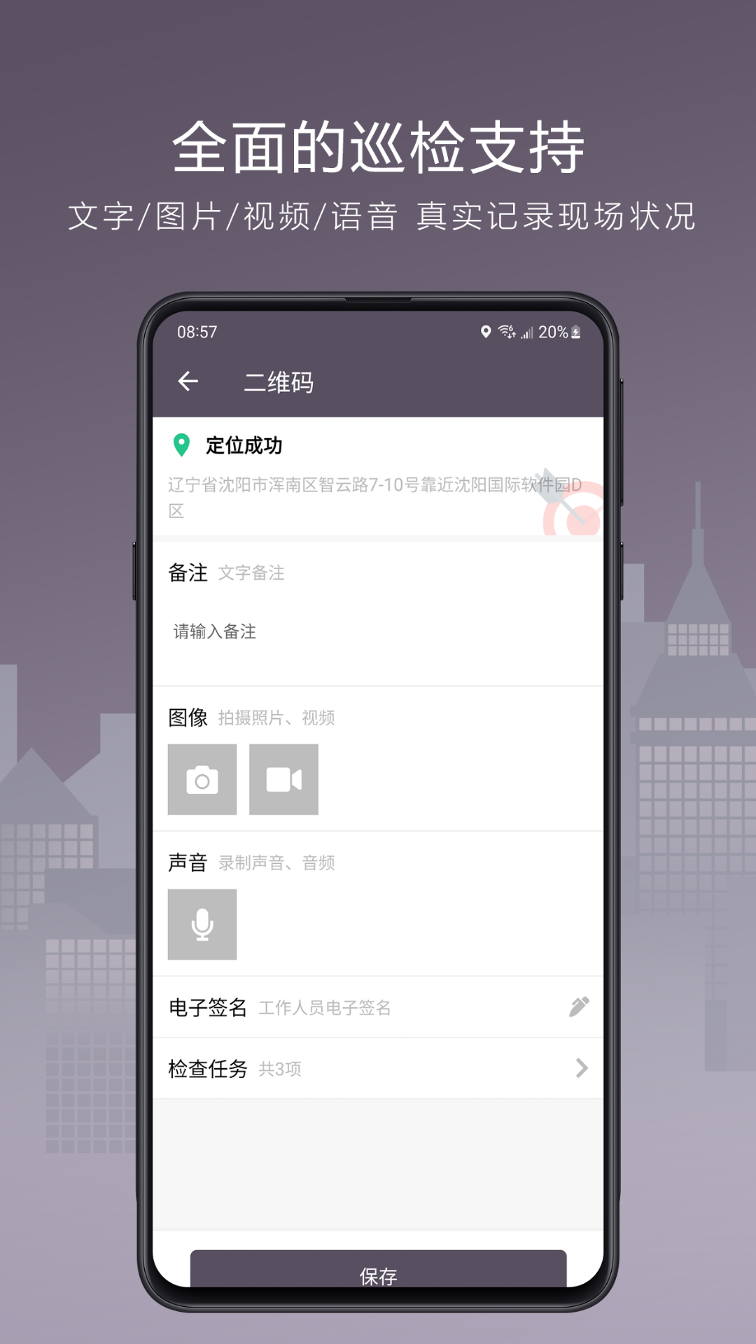 巡检宝Next截图