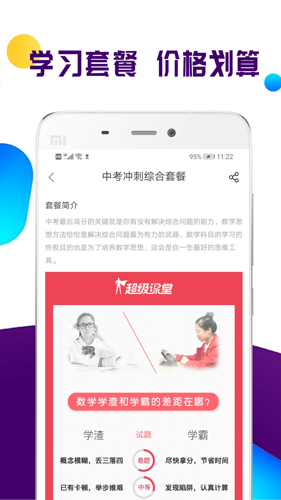 全科中考冲刺截图