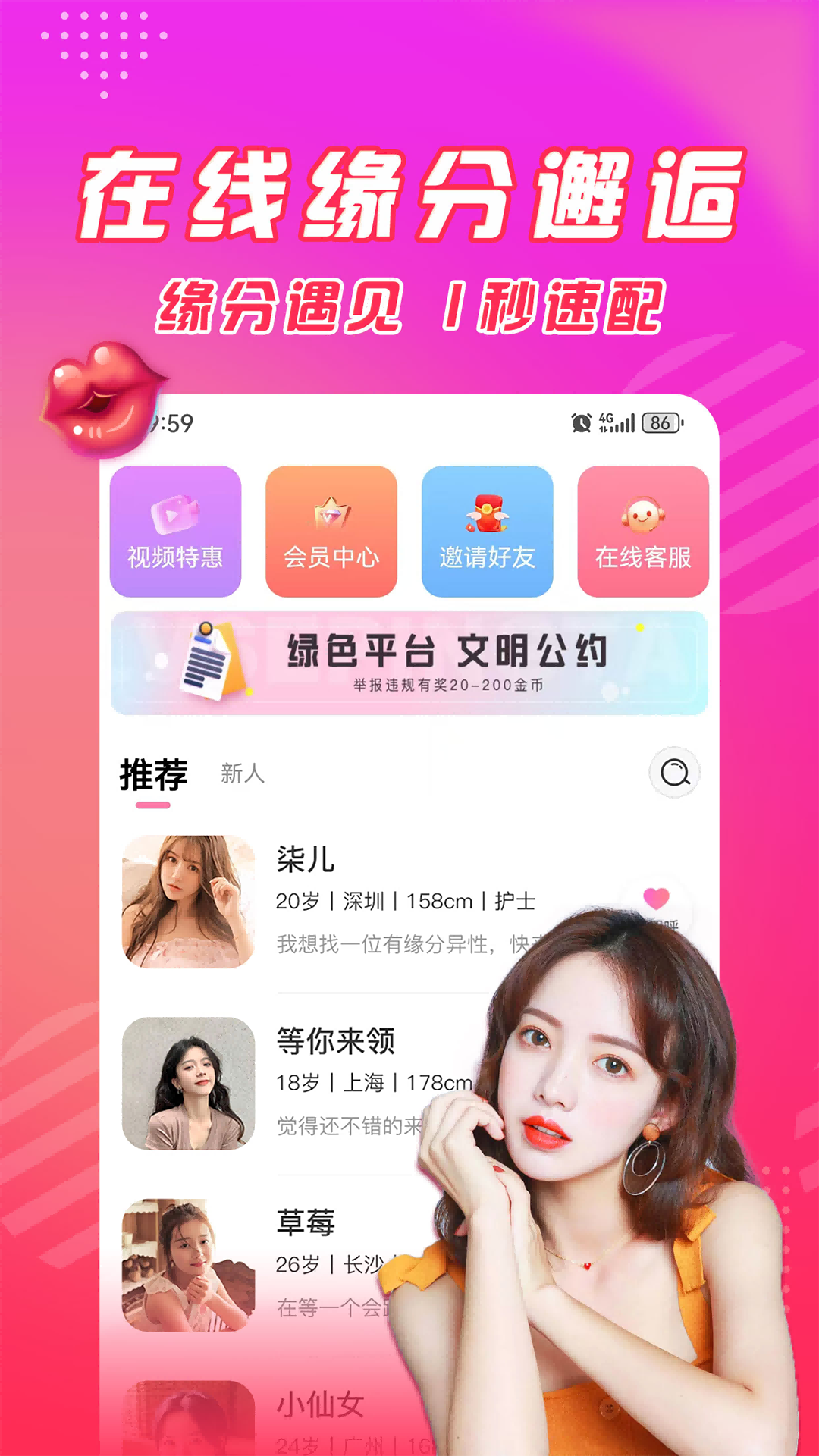 寻约截图