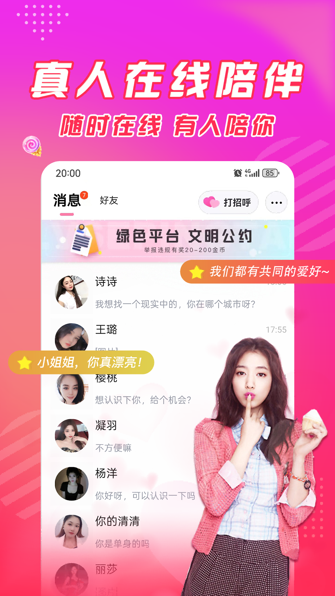寻约截图