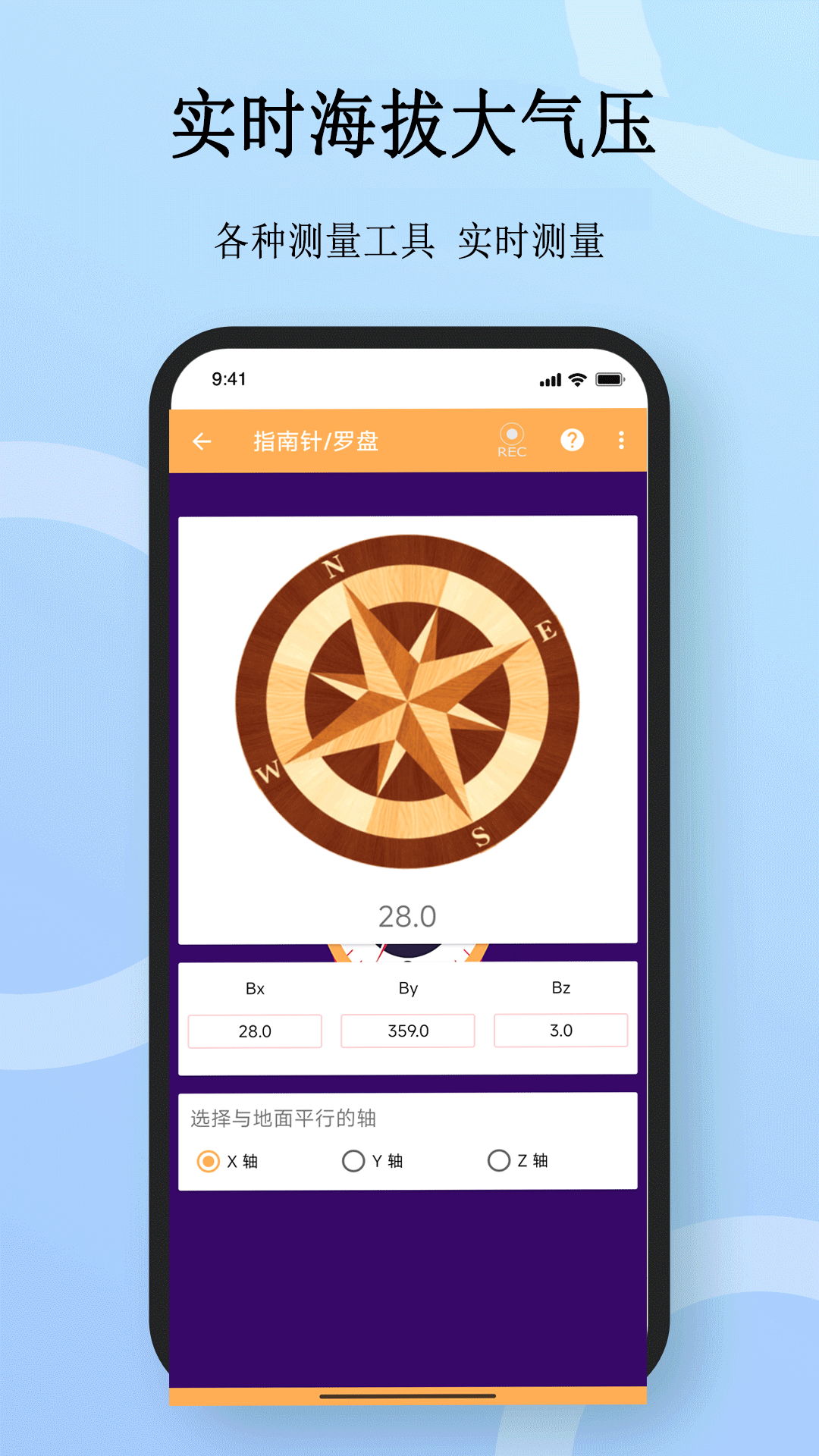 实时海拔大气压截图