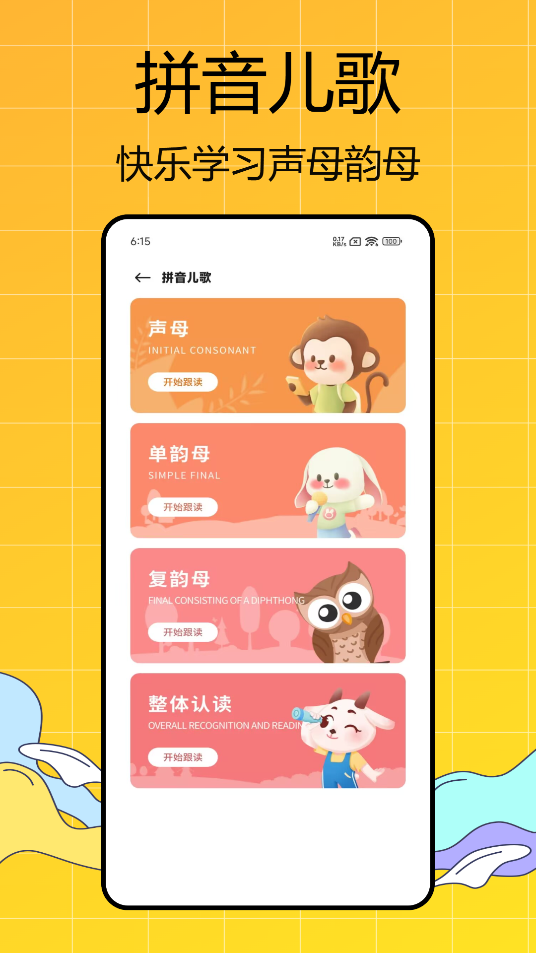 全科启蒙截图