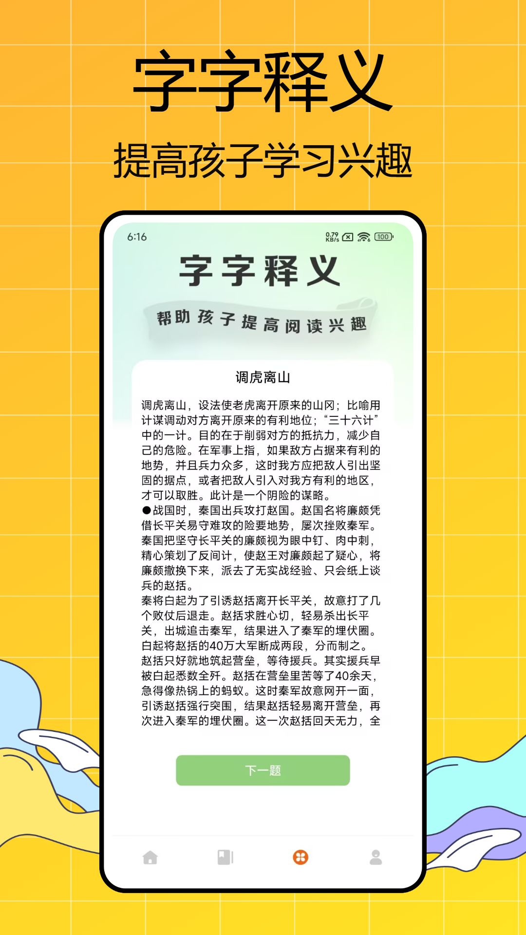 全科启蒙截图