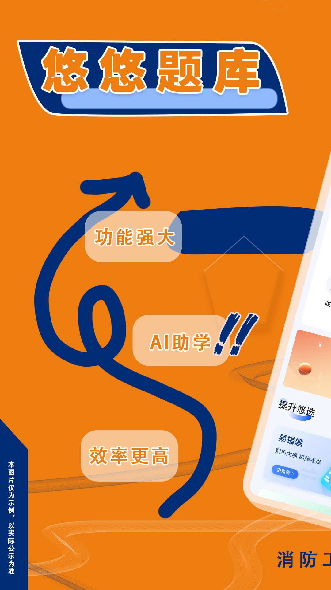 消防工程师悠悠题库截图
