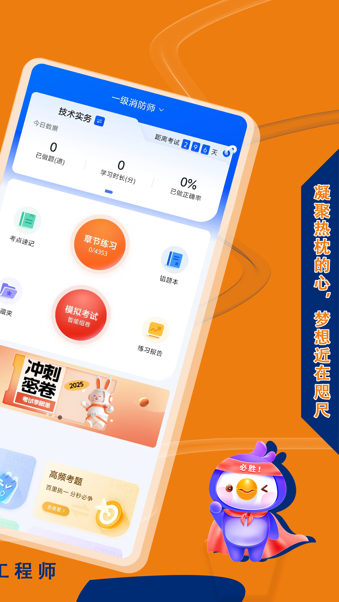 消防工程师悠悠题库截图