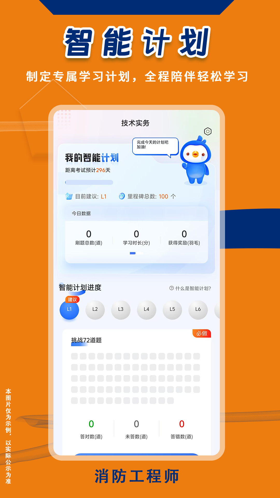 消防工程师悠悠题库截图