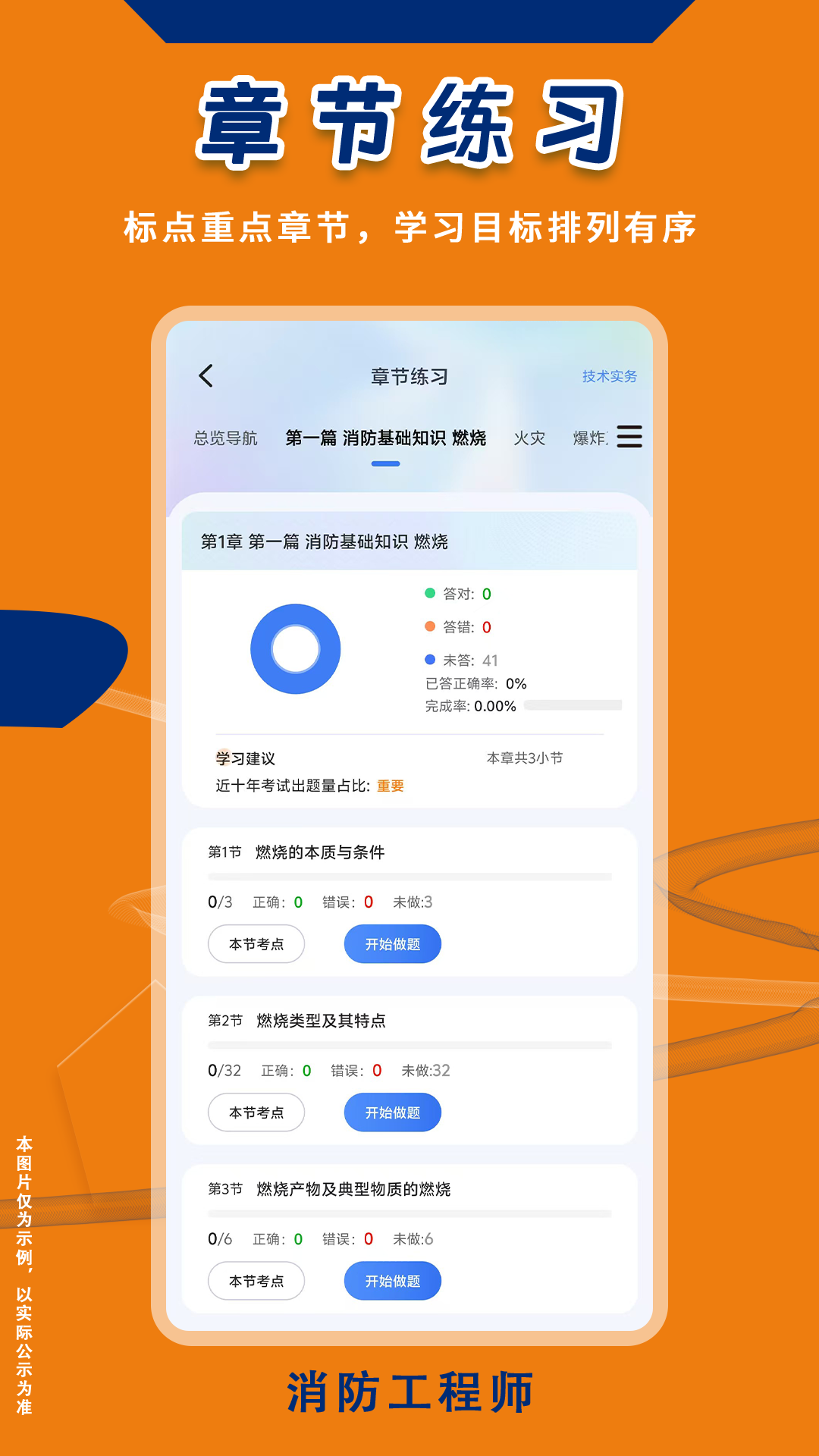 消防工程师悠悠题库截图
