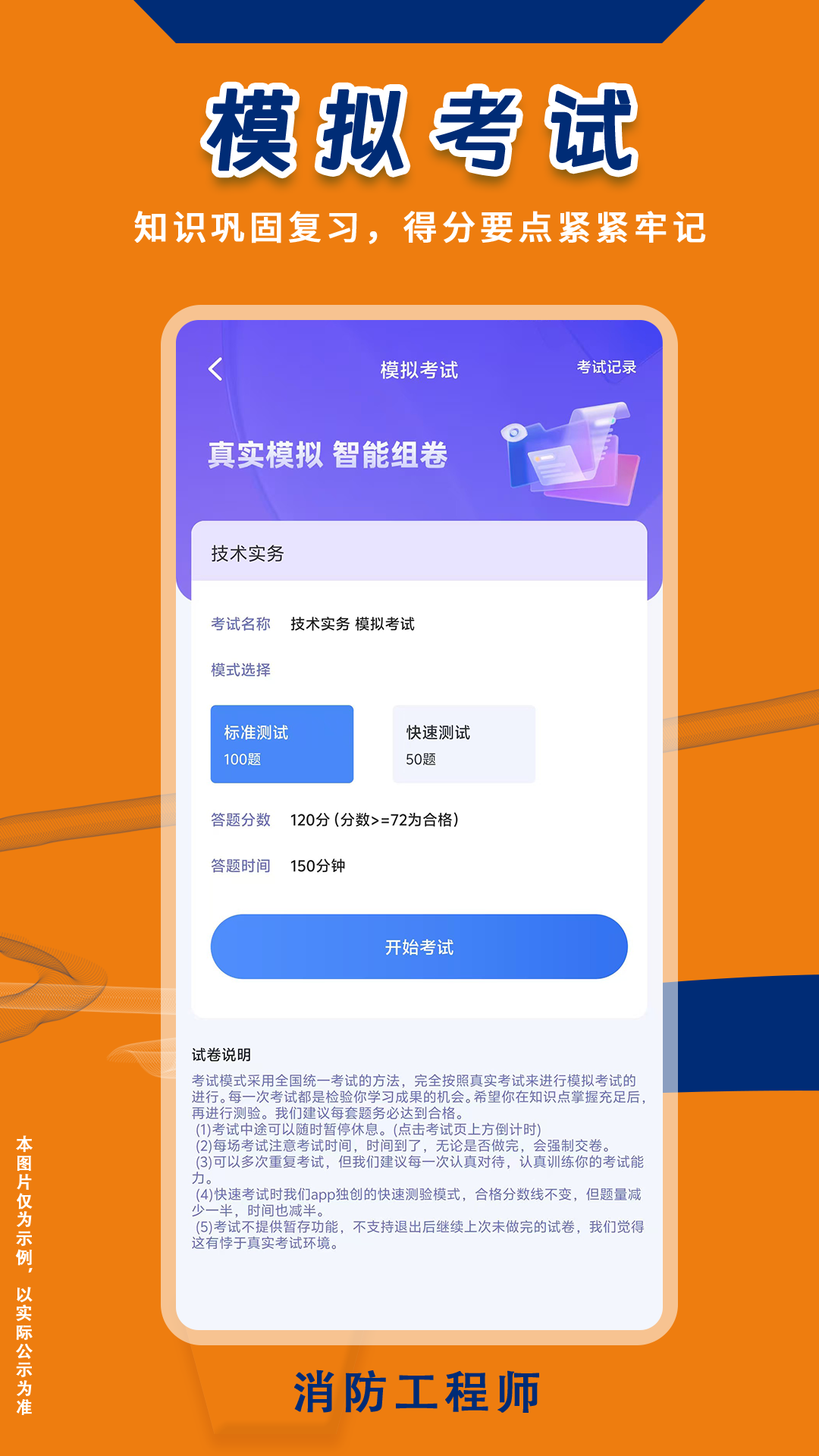 消防工程师悠悠题库截图