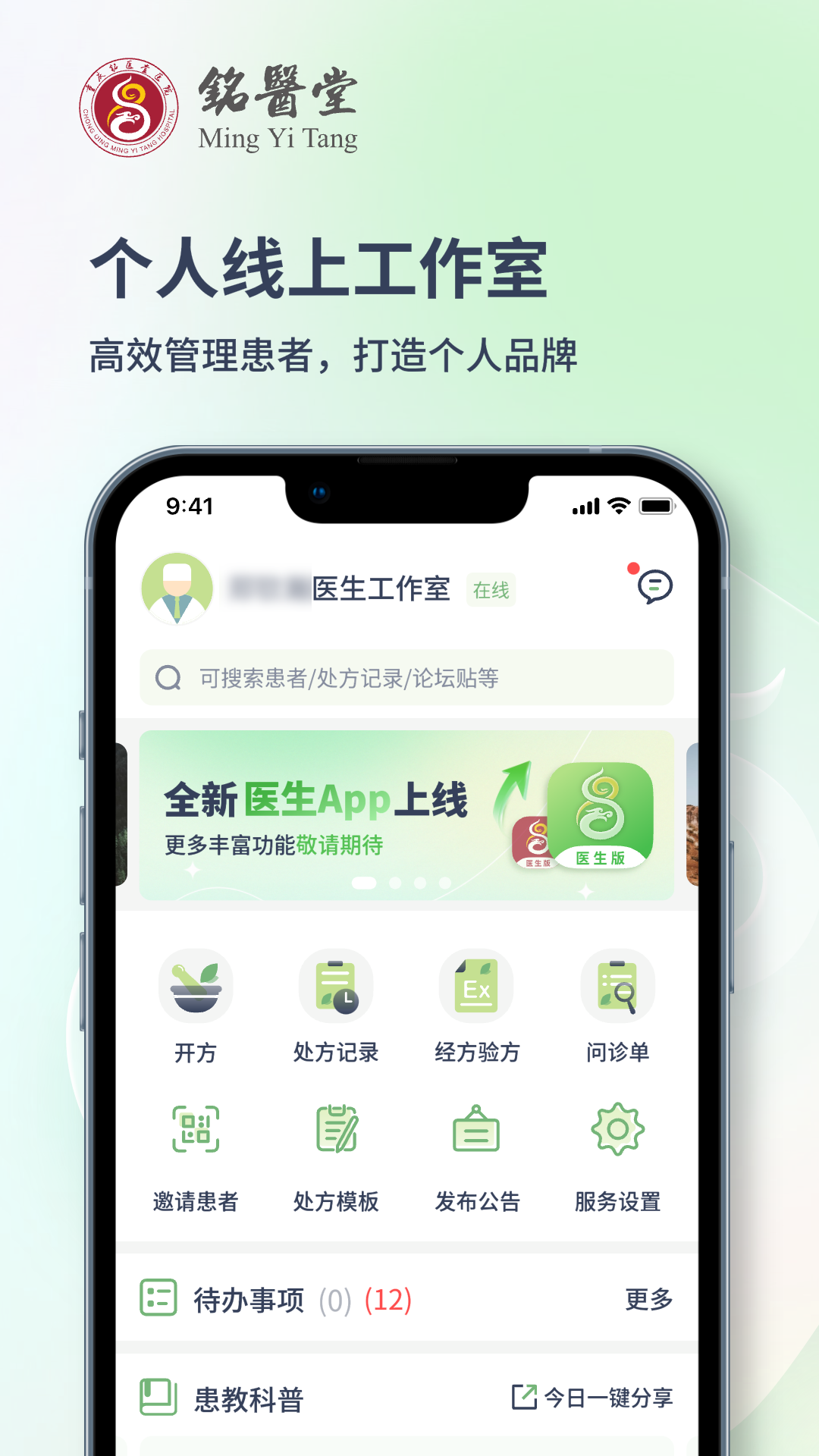 铭医堂医生端截图