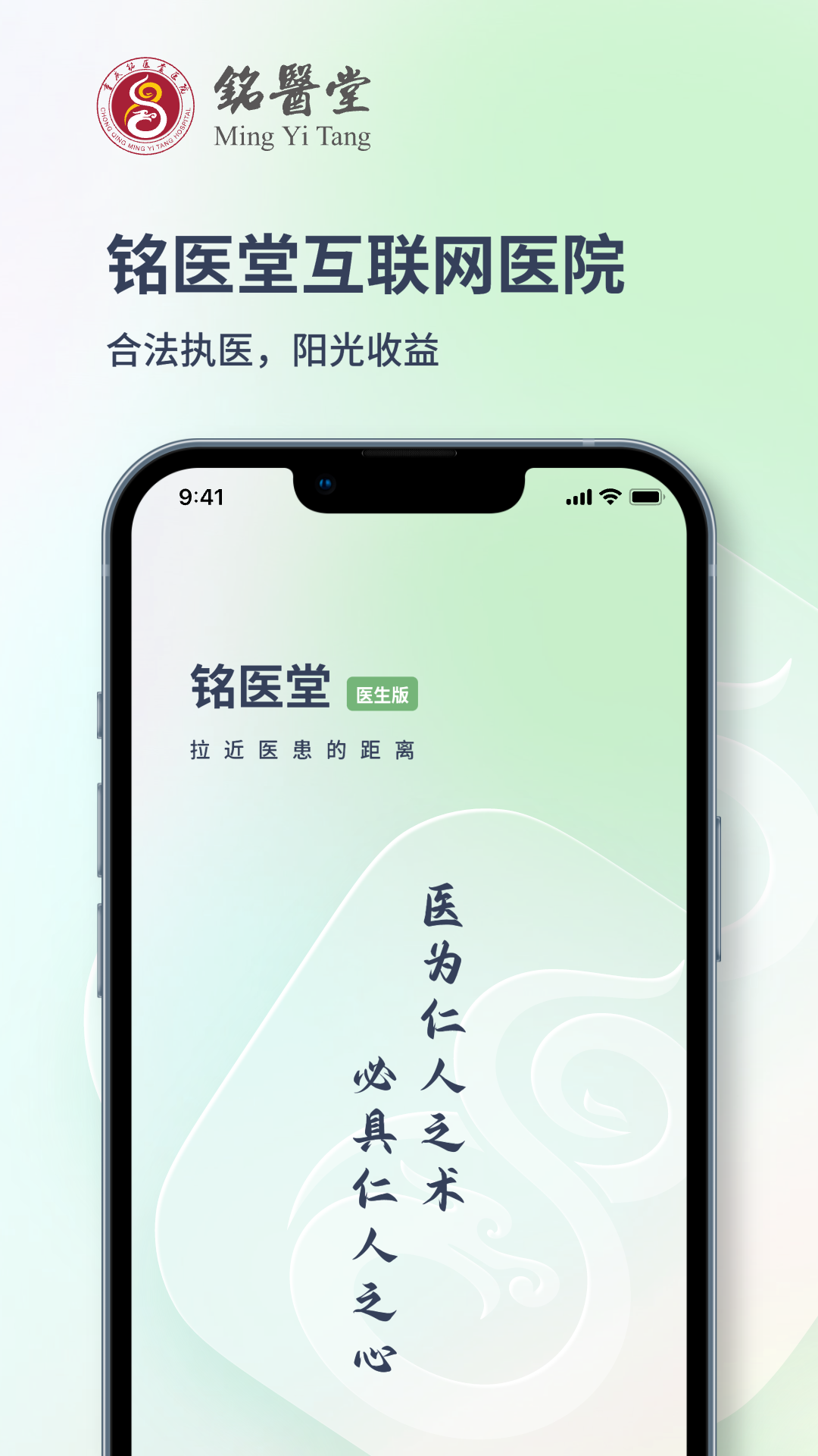 铭医堂医生端截图
