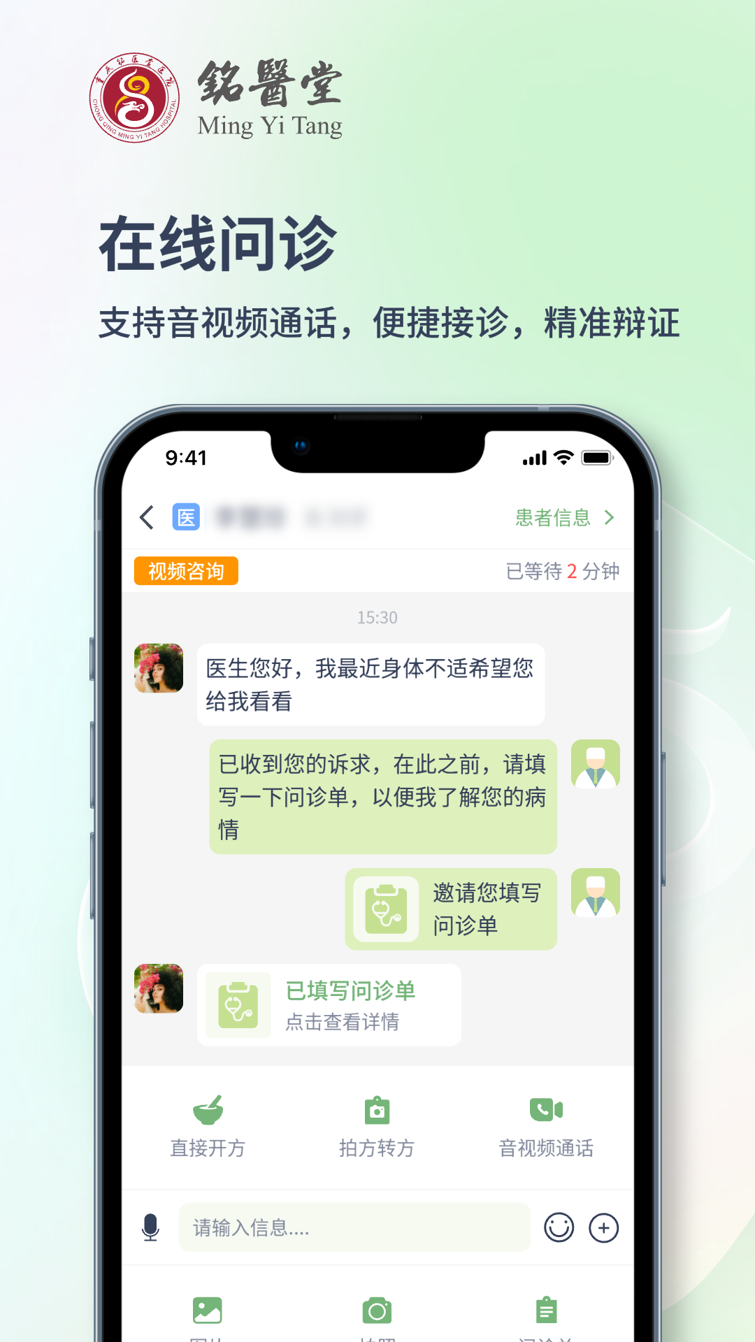 铭医堂医生端截图