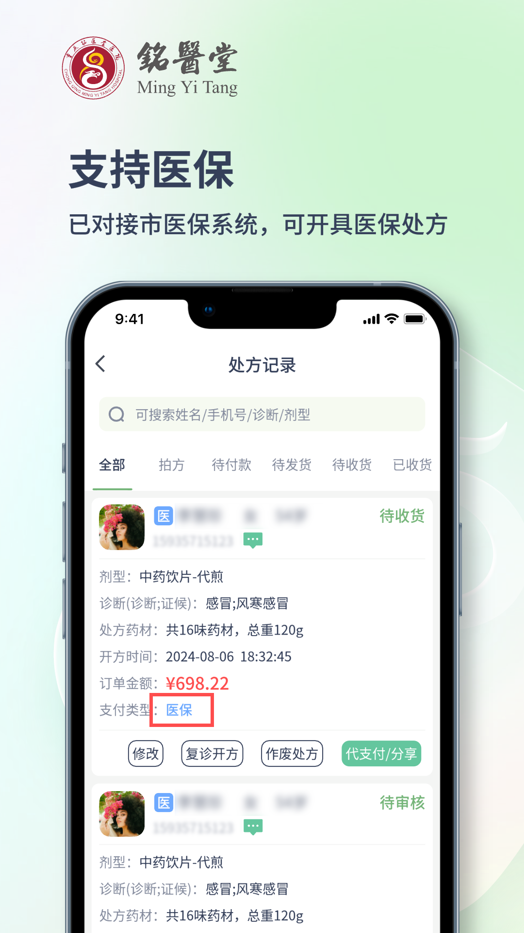 铭医堂医生端截图