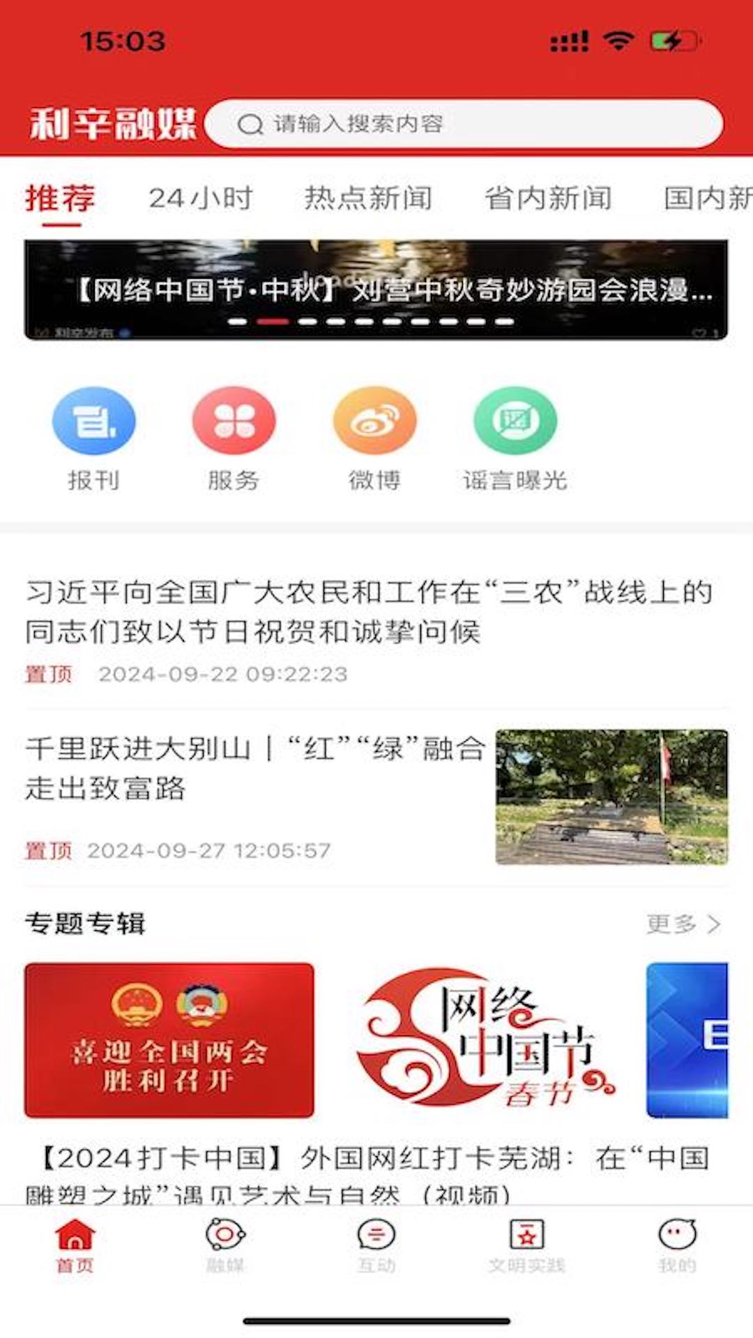 利辛融媒截图