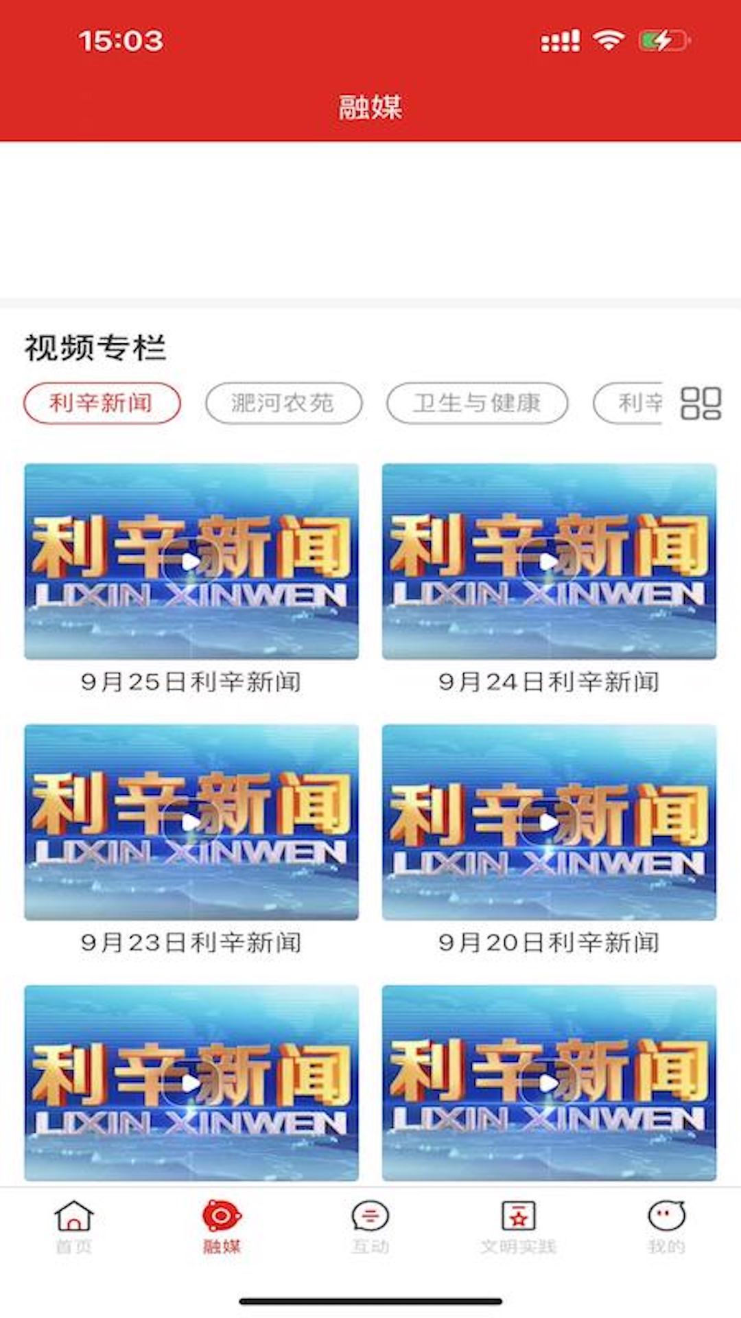 利辛融媒截图