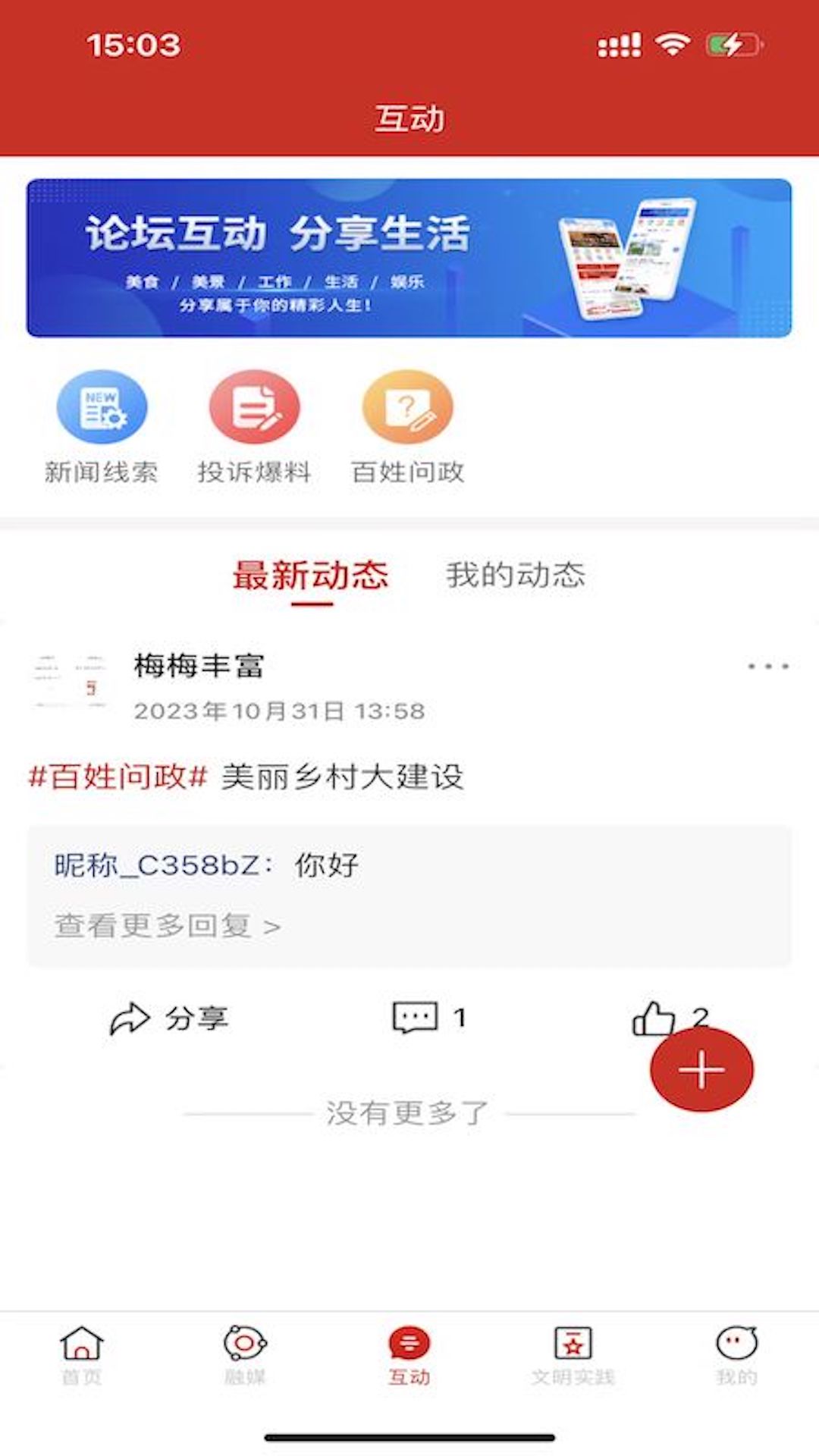 利辛融媒截图