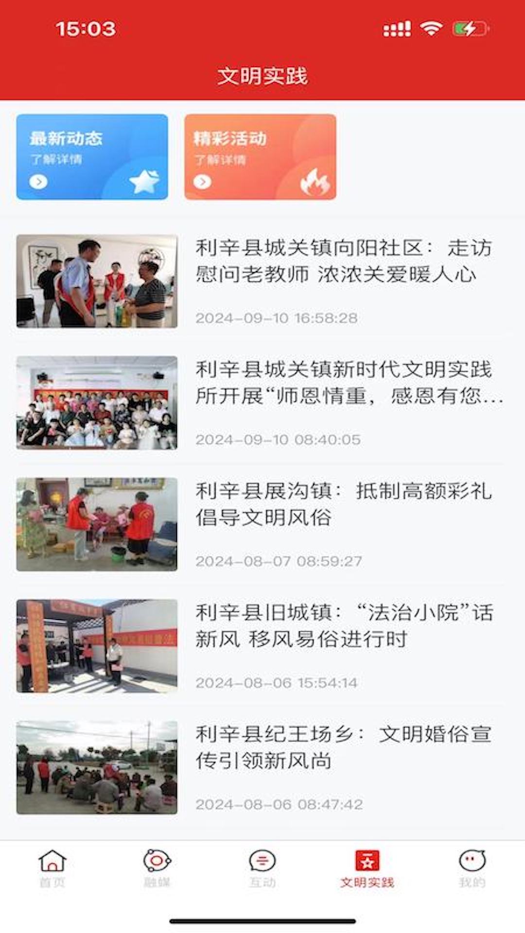 利辛融媒截图
