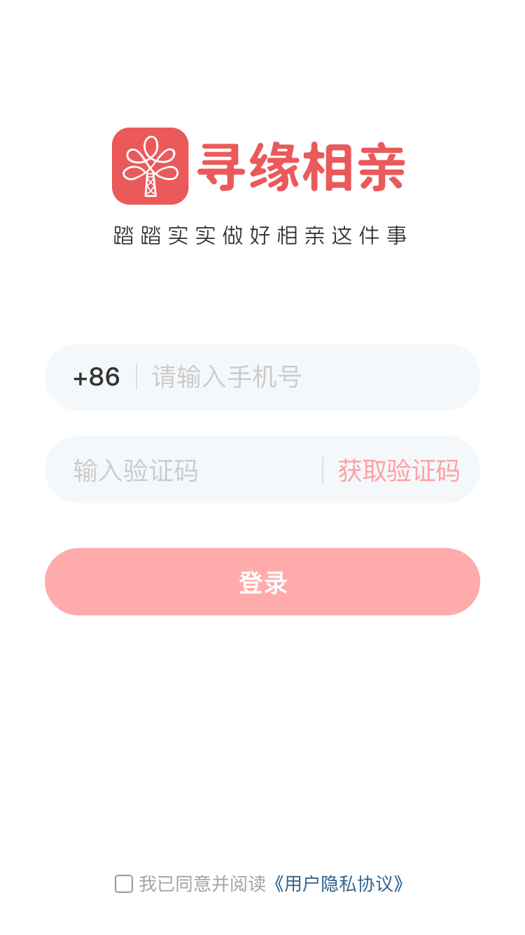寻缘相亲截图