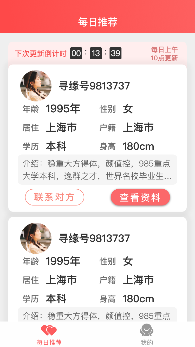 寻缘相亲截图