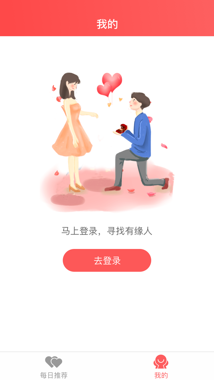 寻缘相亲截图