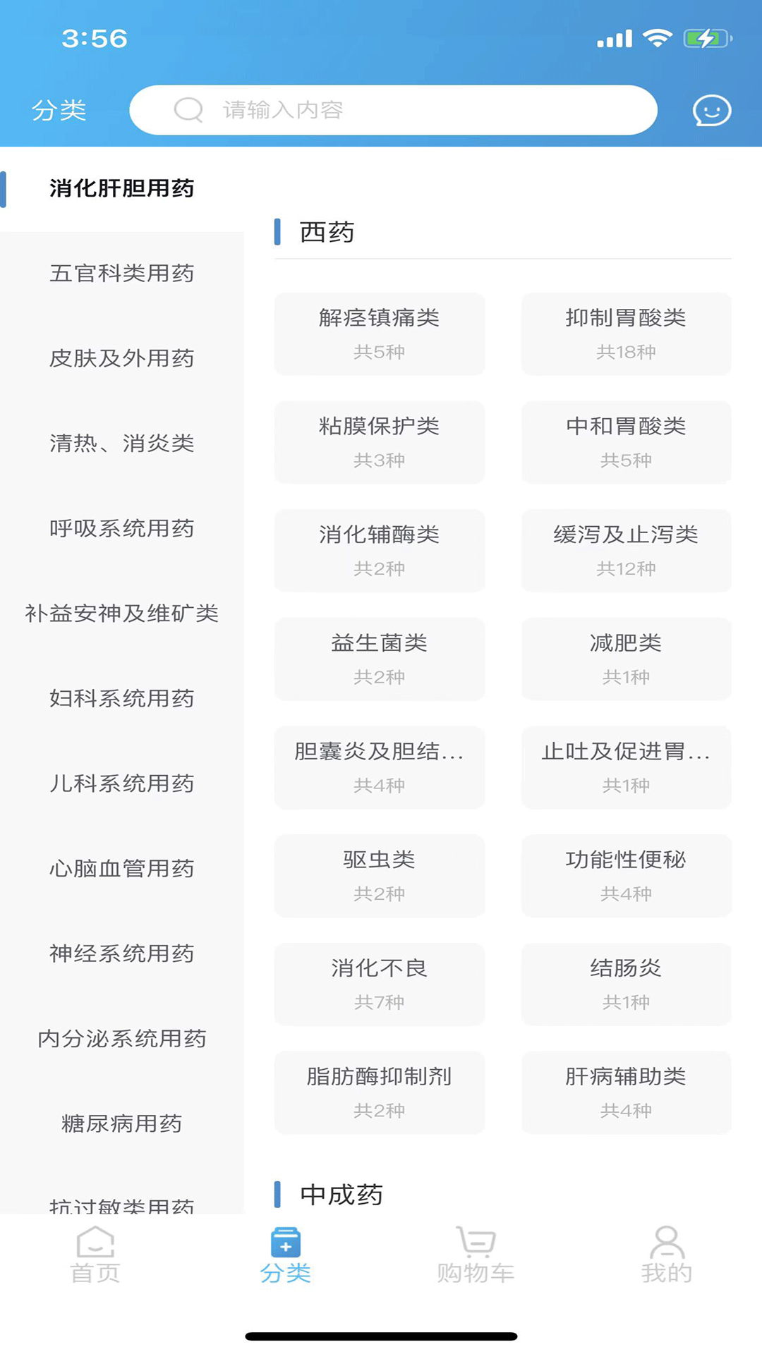 全康药云采截图