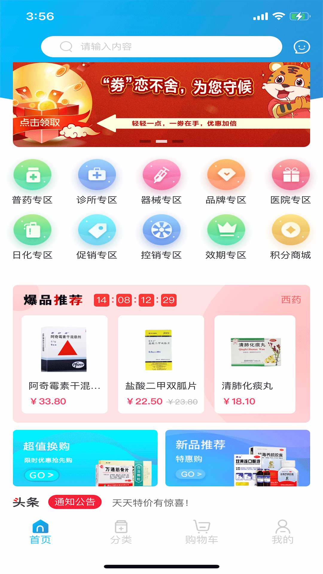 全康药云采截图