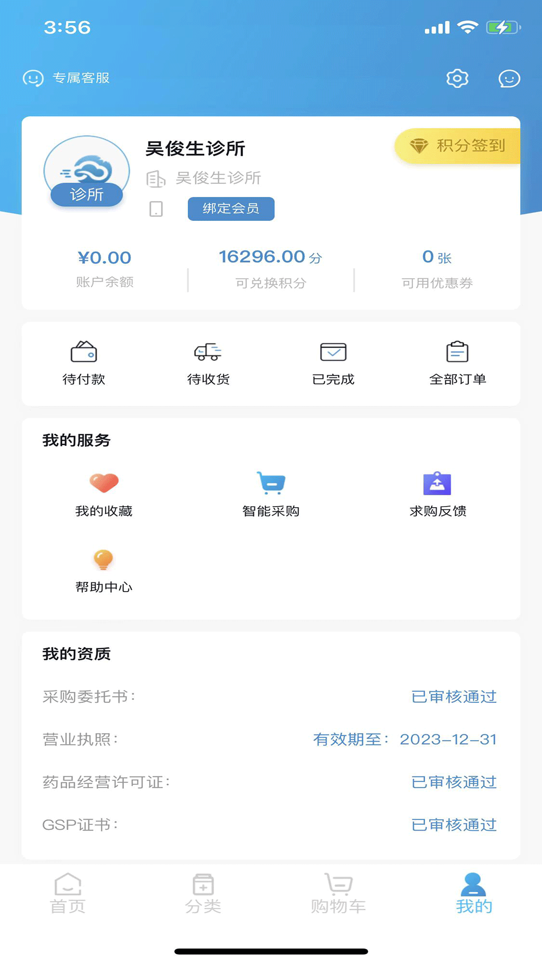全康药云采截图