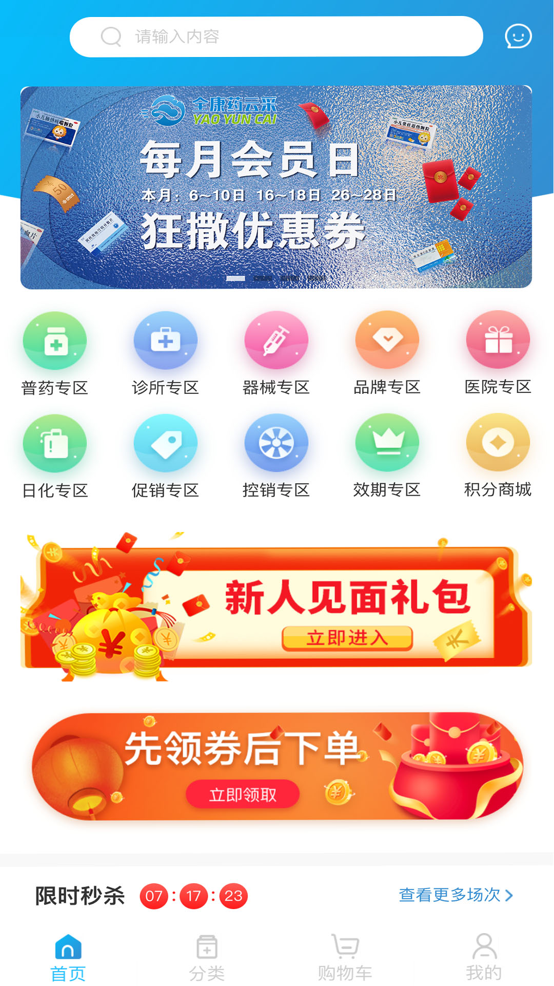 全康药云采截图