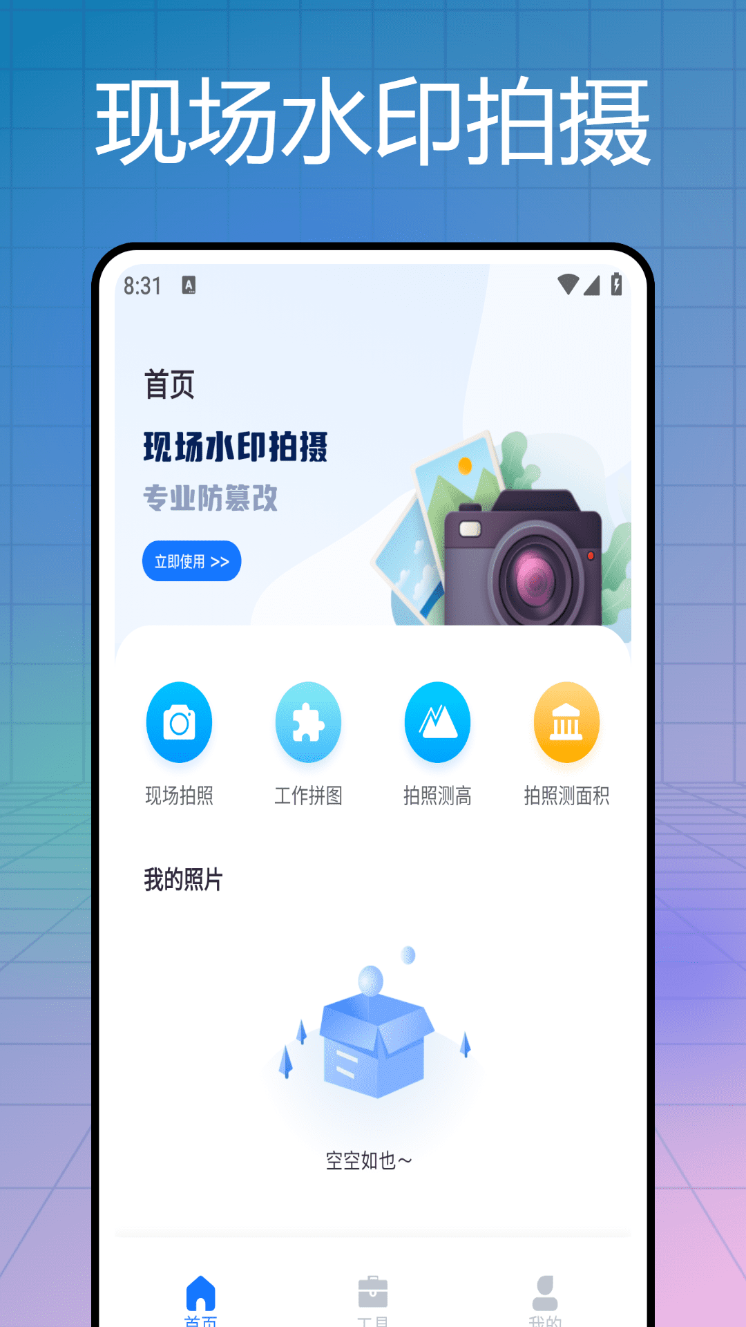 实时海拔测量仪截图