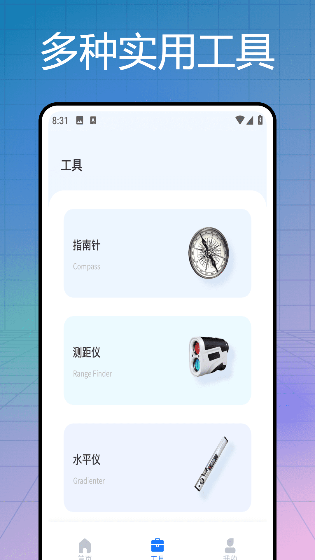 实时海拔测量仪截图