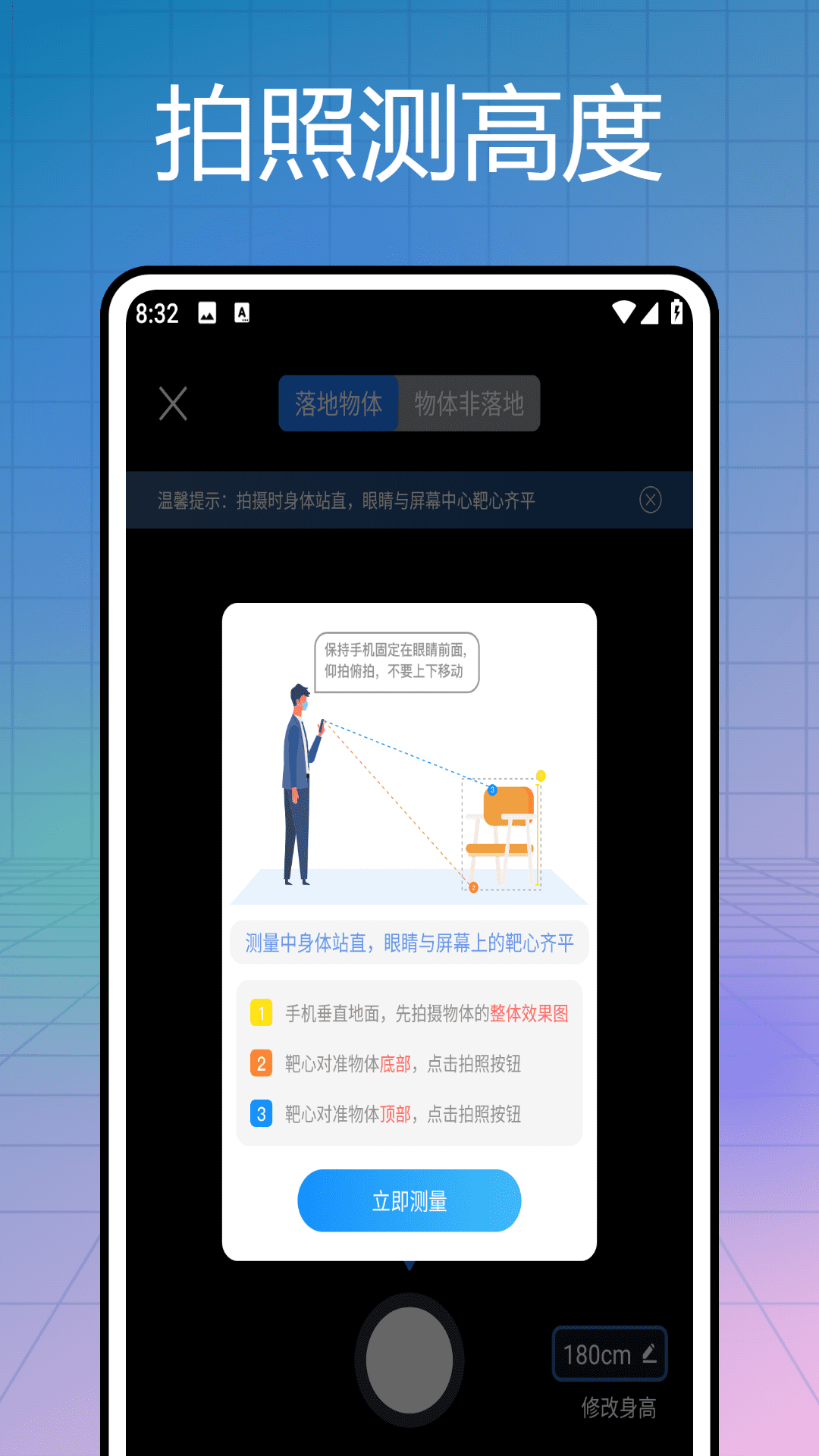 实时海拔测量仪截图