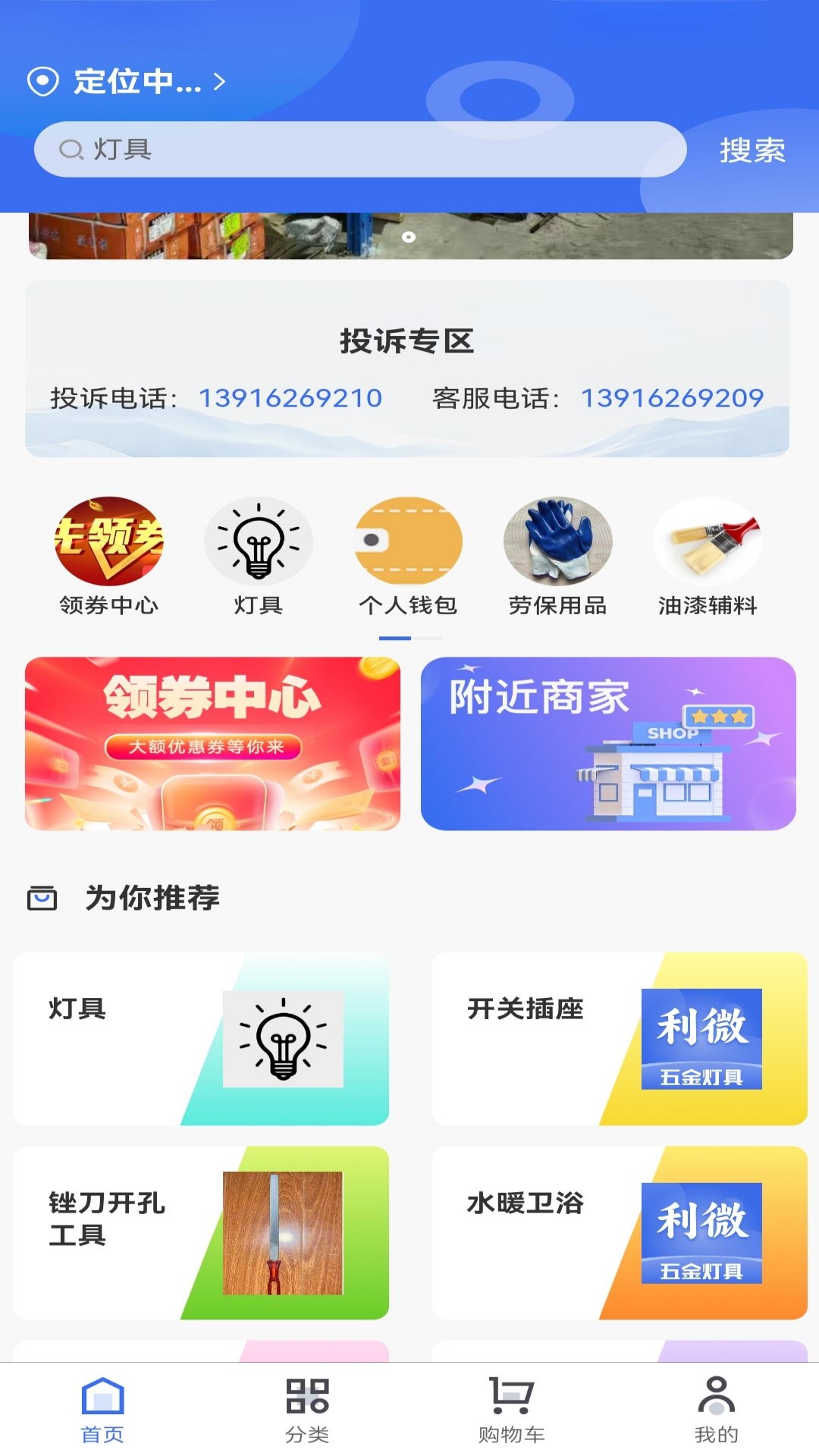 利微五金灯具截图