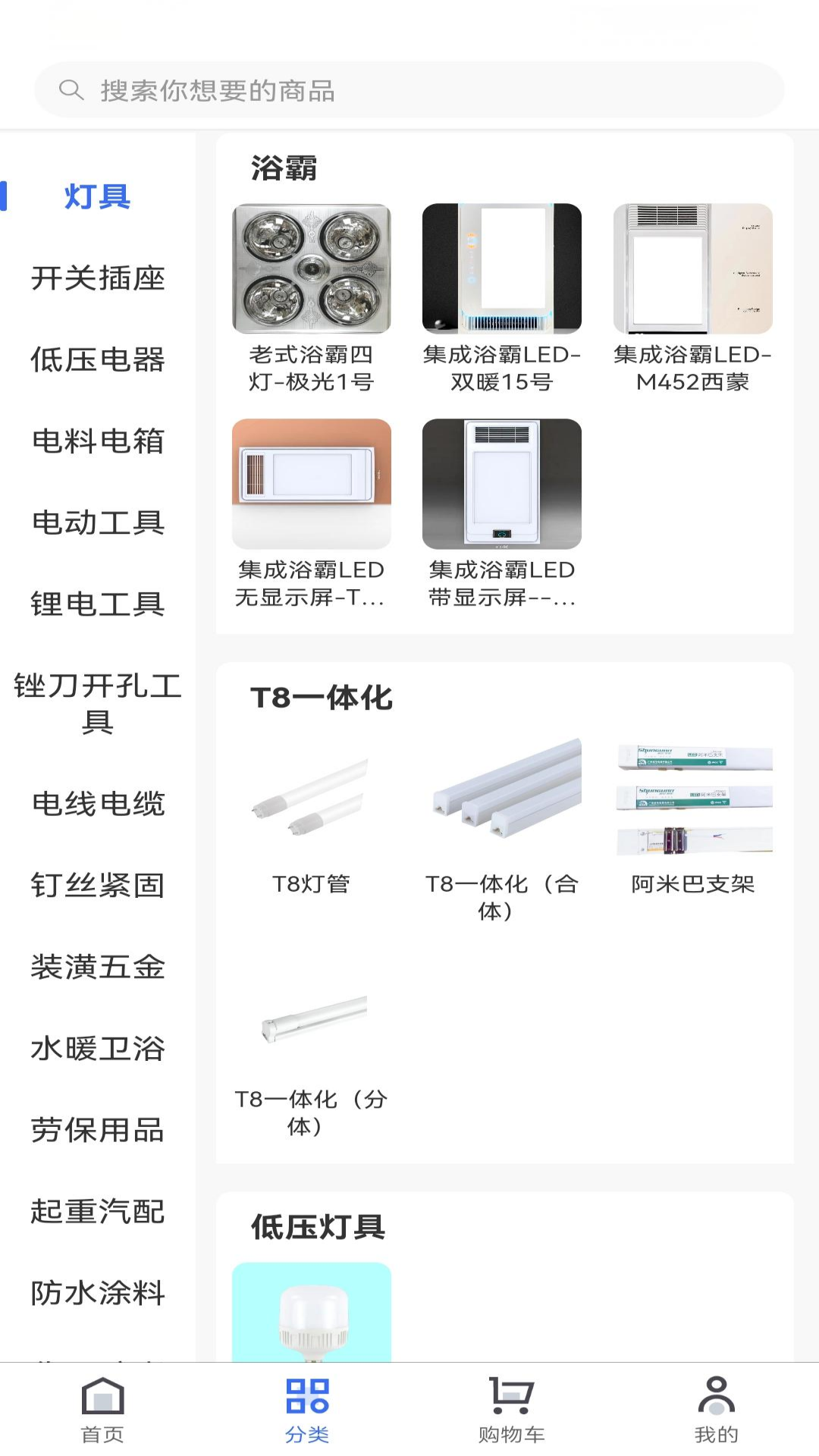利微五金灯具截图