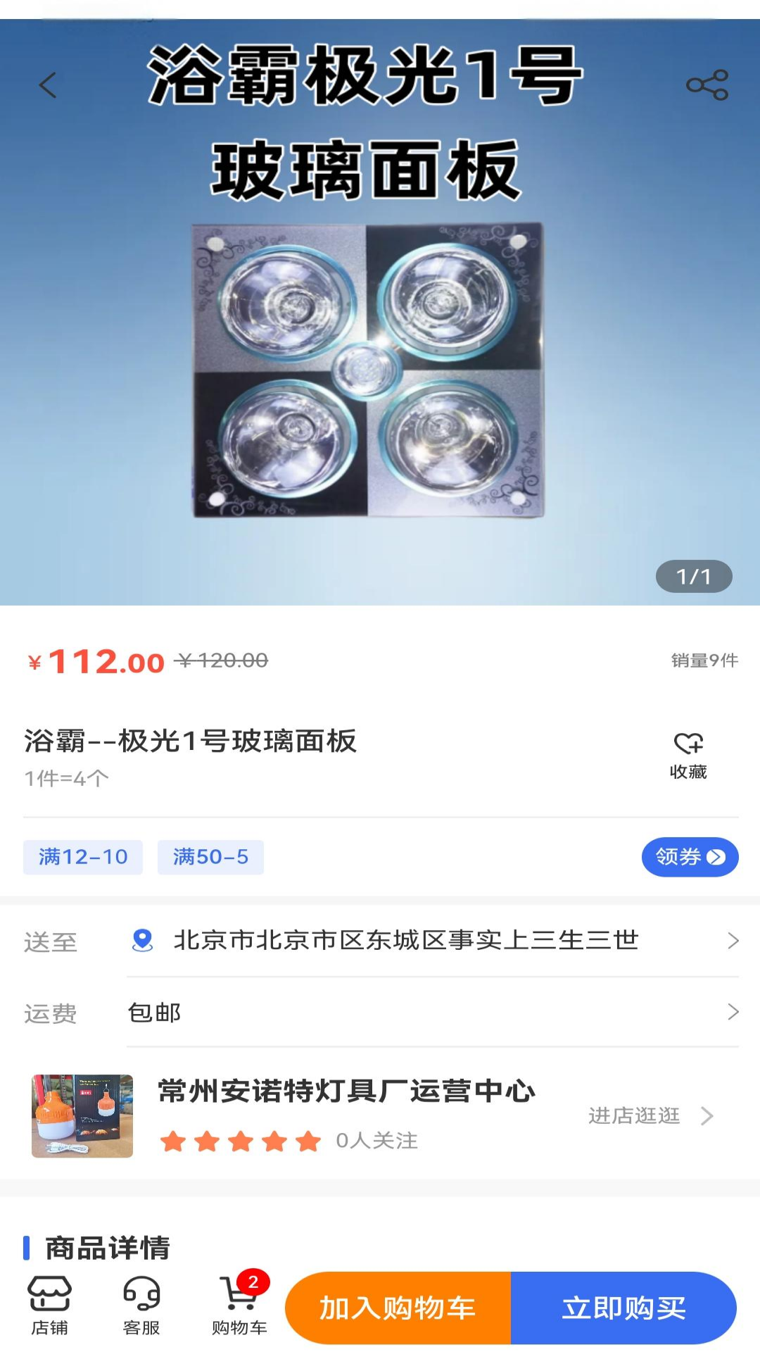 利微五金灯具截图