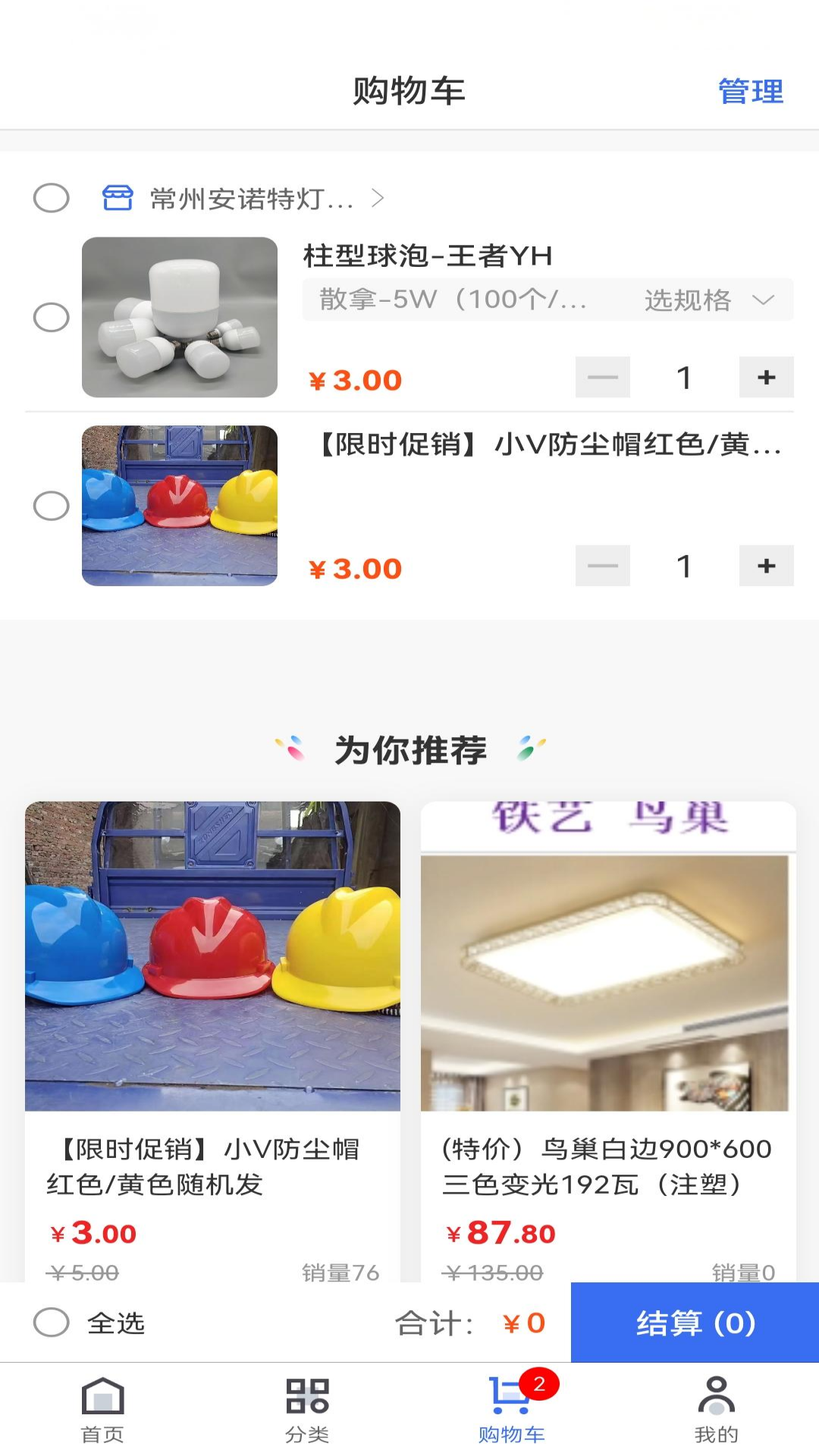 利微五金灯具截图