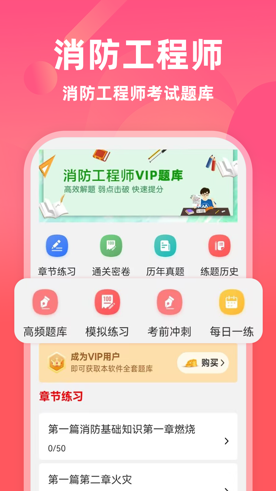 消防工程师牛题库截图