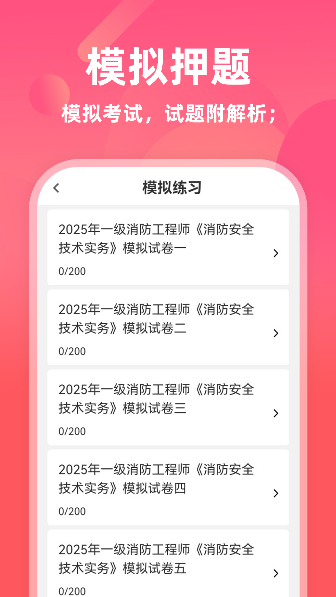 消防工程师牛题库截图