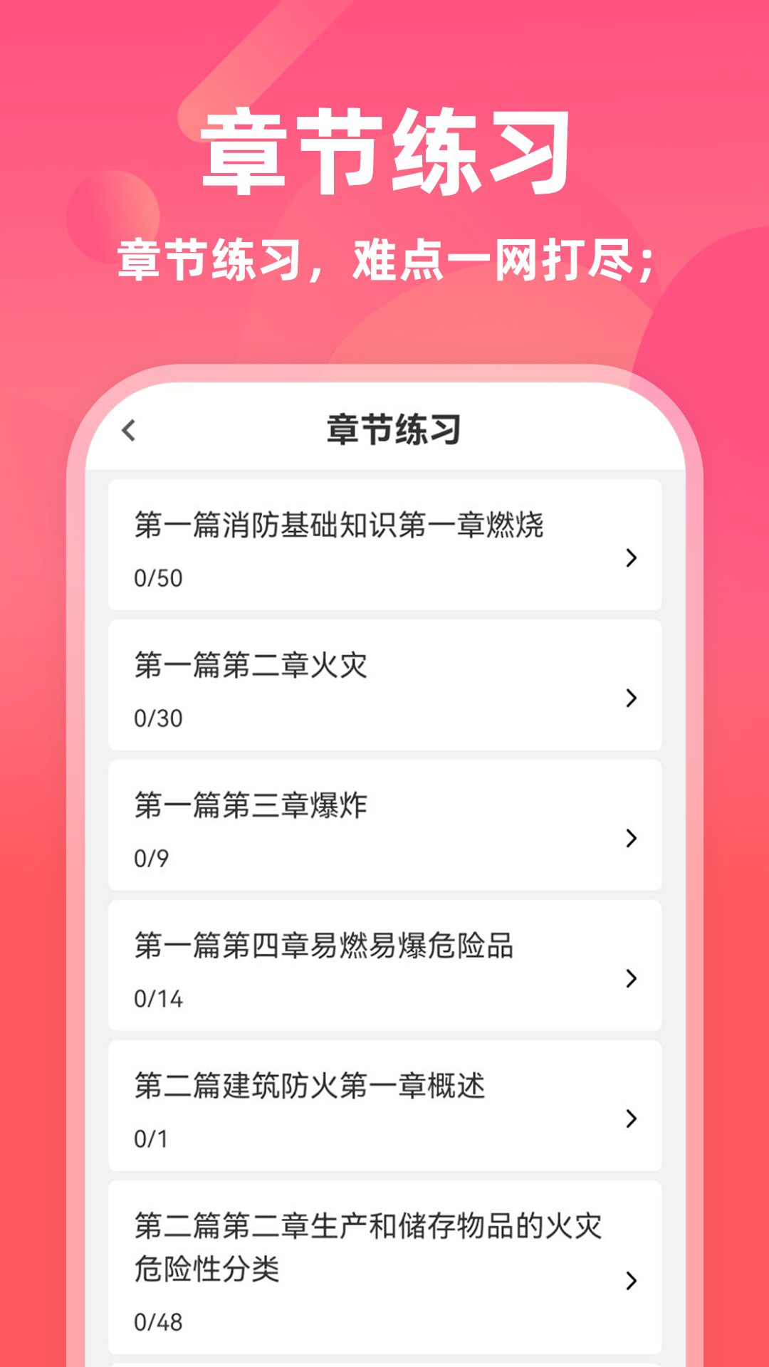 消防工程师牛题库截图