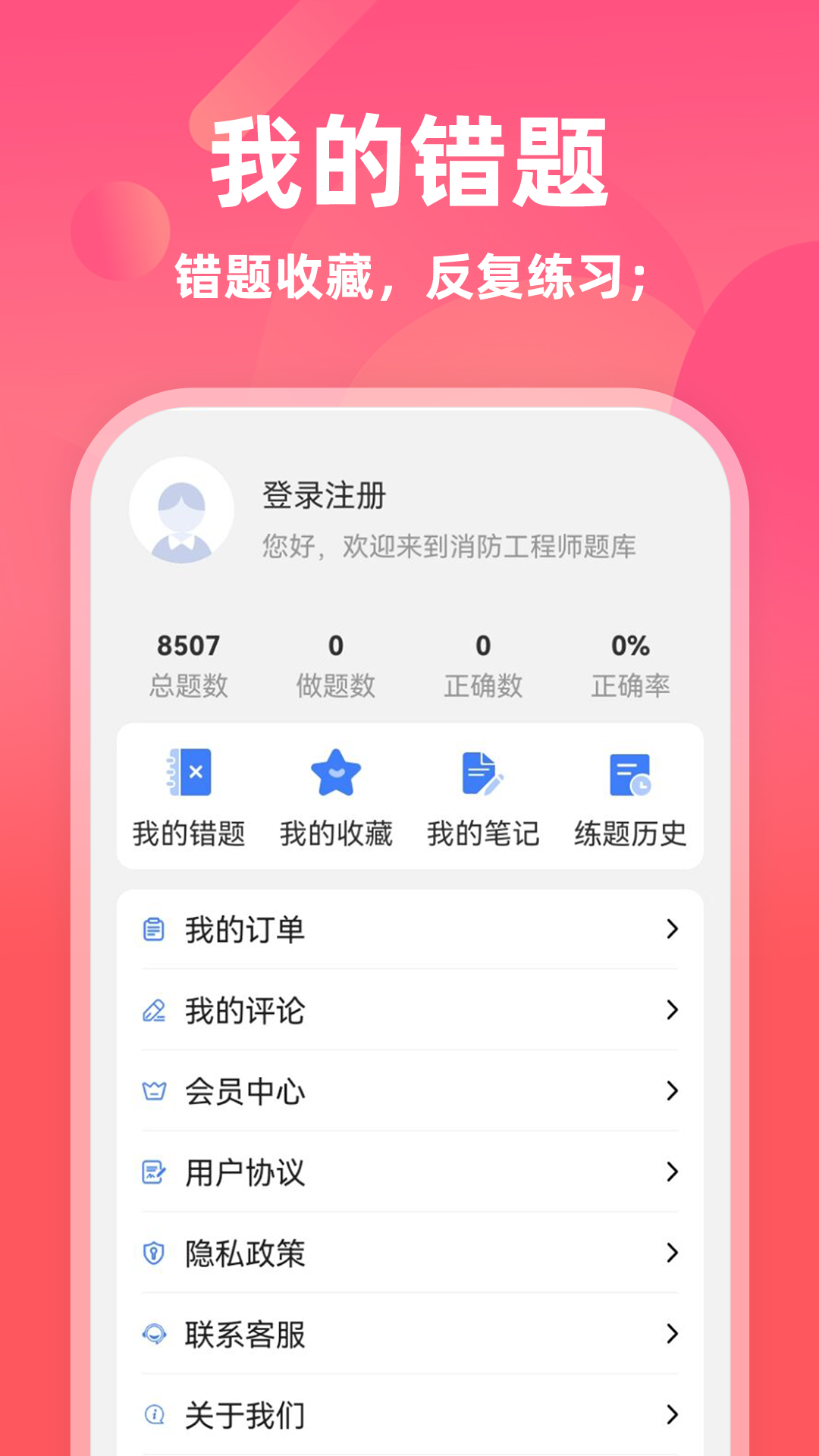 消防工程师牛题库截图