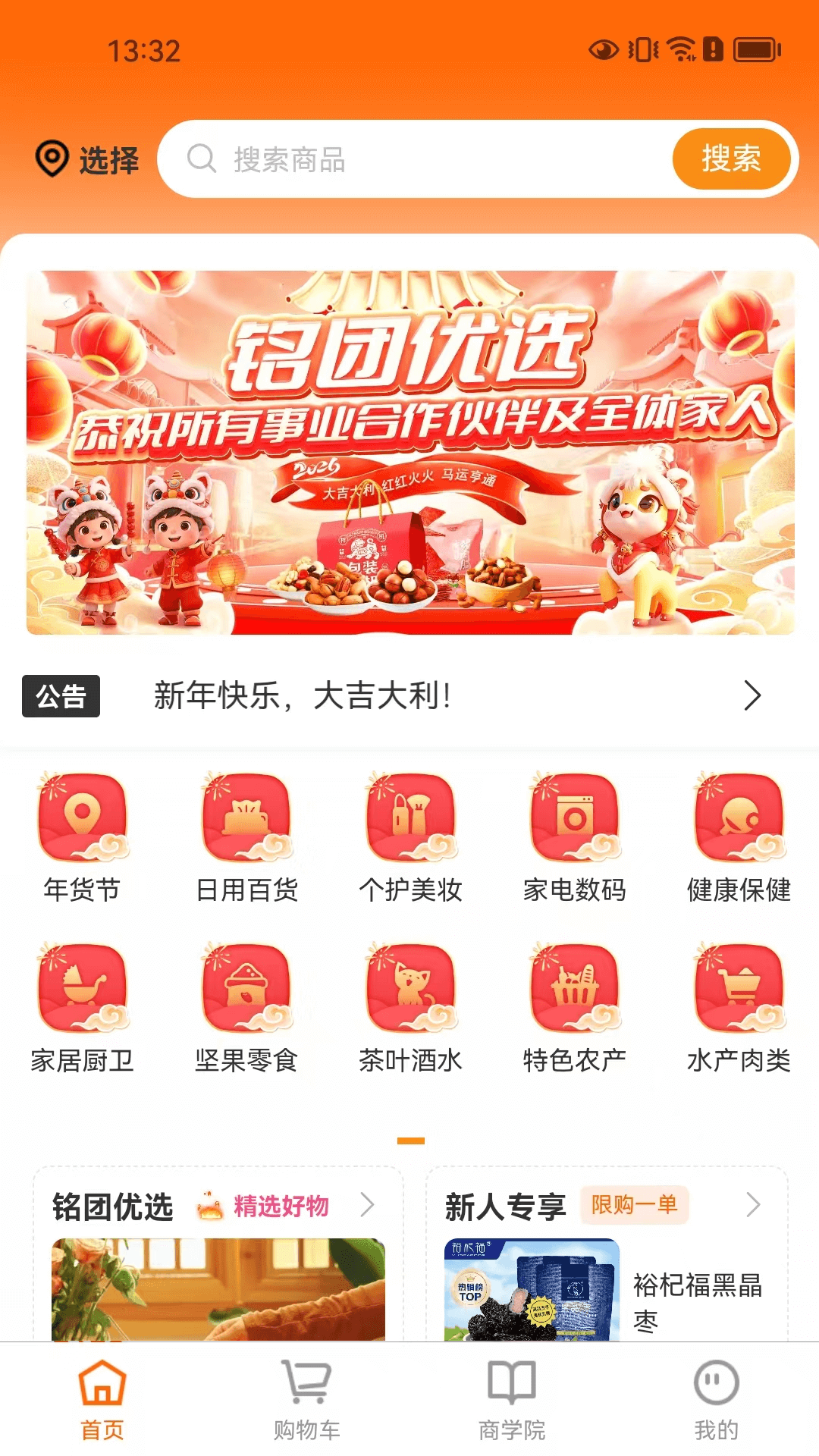 铭团优选截图
