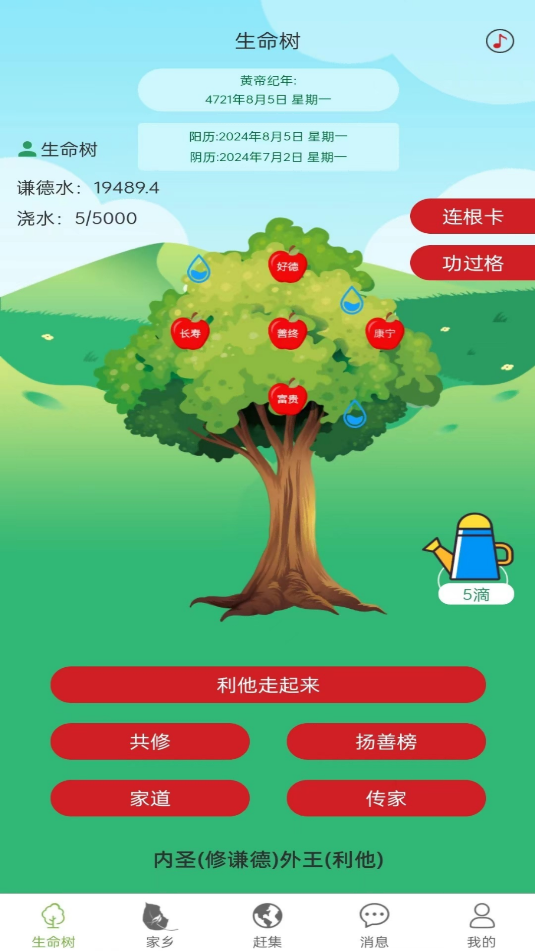 利他走起来截图
