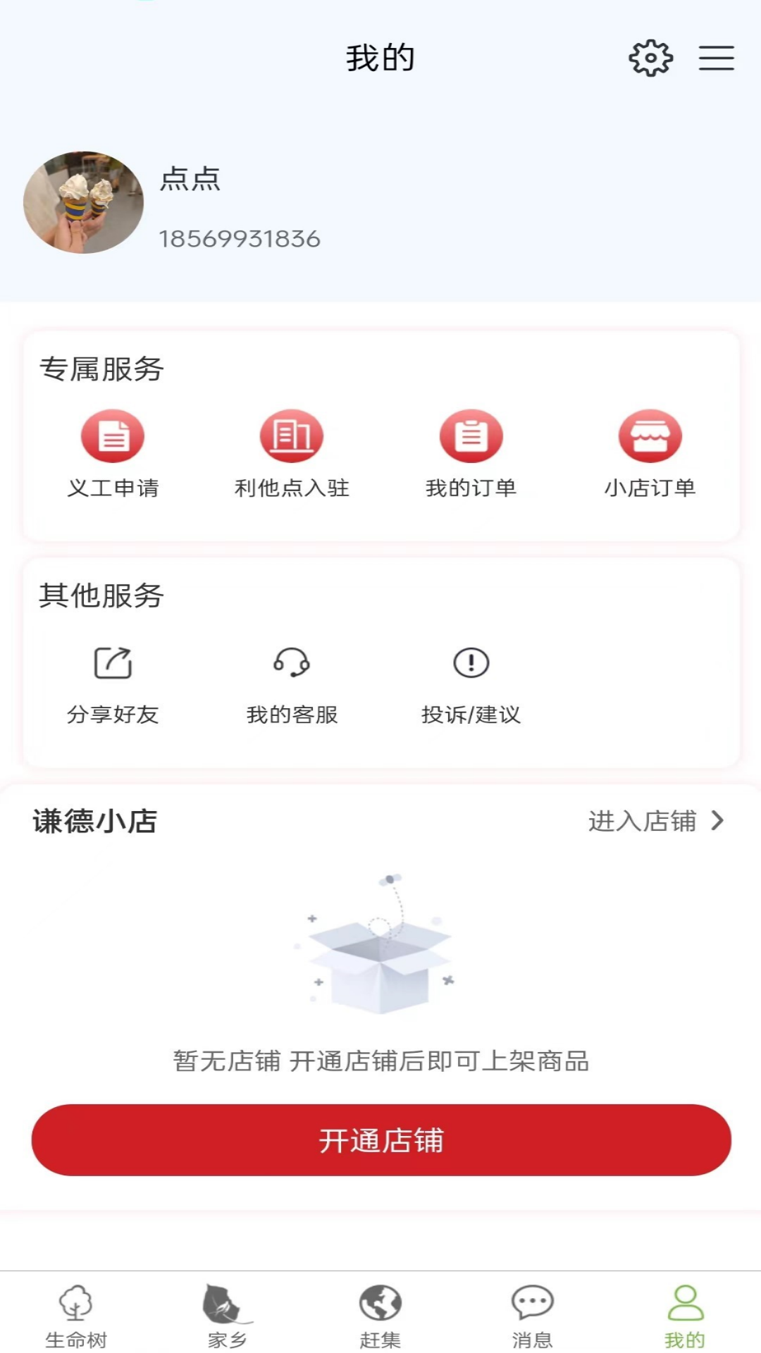利他走起来截图